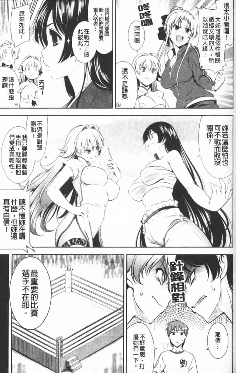 汉化版-[ヤスイリオスケ] ショッキングピンク！_第5集