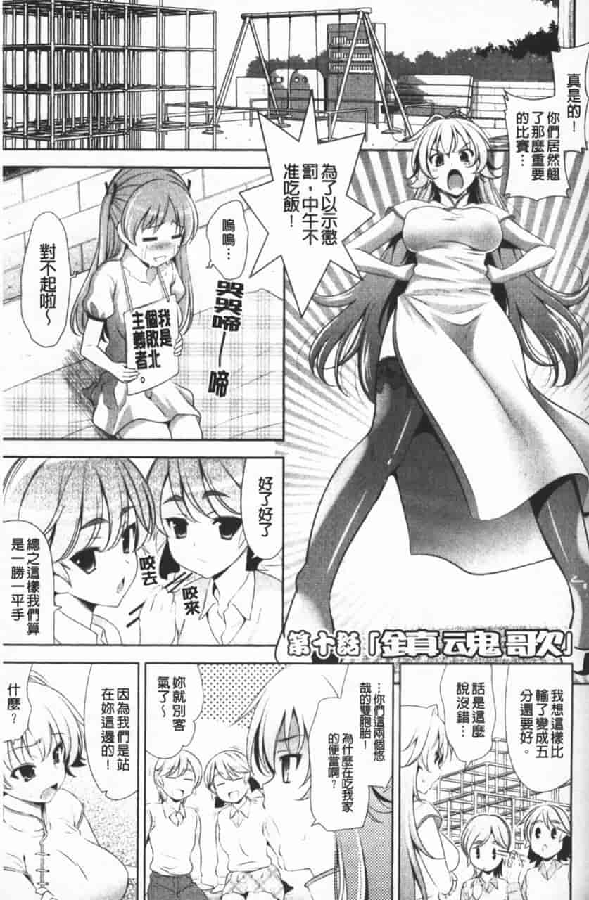 汉化版-[ヤスイリオスケ] ショッキングピンク！_第5集
