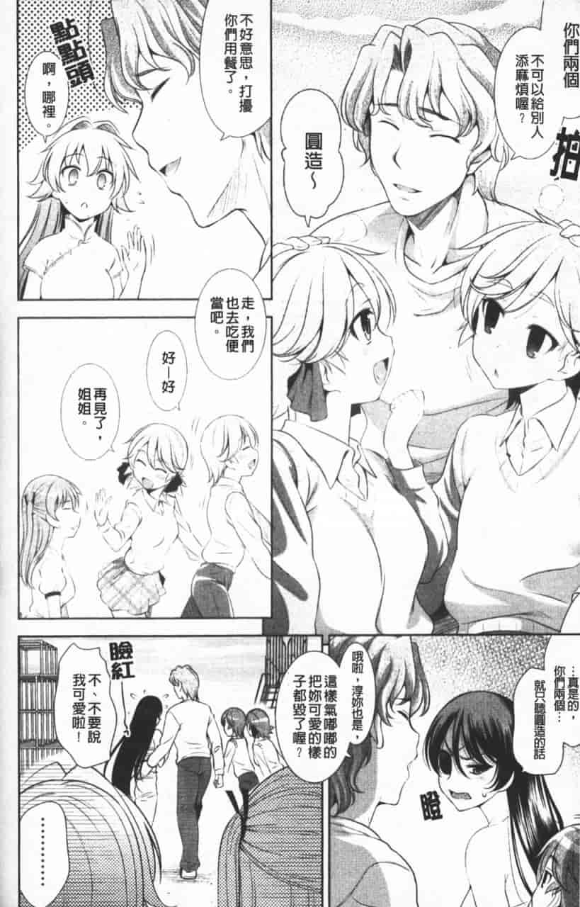 汉化版-[ヤスイリオスケ] ショッキングピンク！_第5集