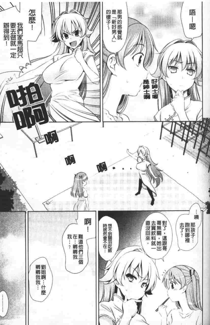 汉化版-[ヤスイリオスケ] ショッキングピンク！_第5集