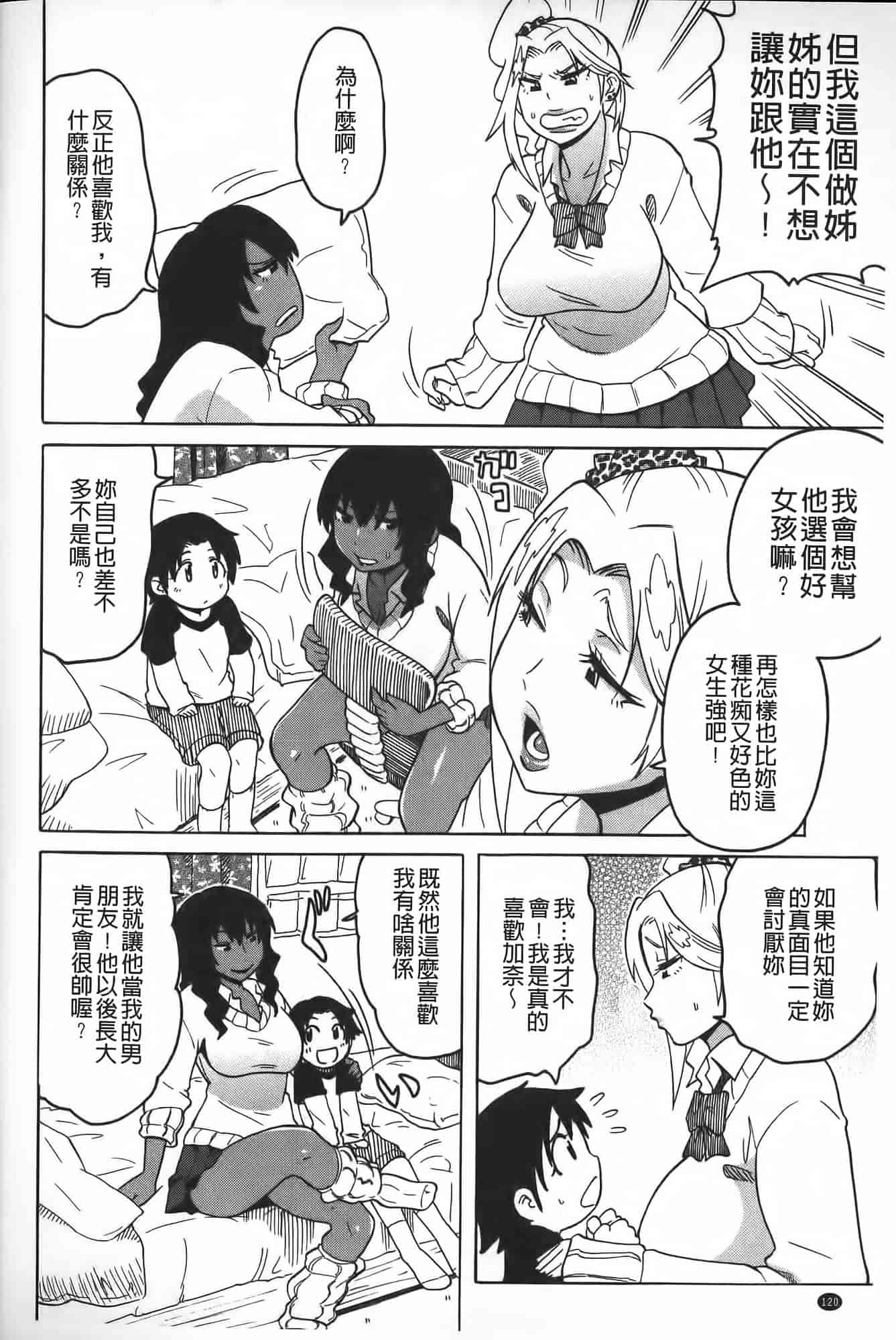 汉化版-[ユウキレイ] ショタイーター_第4集