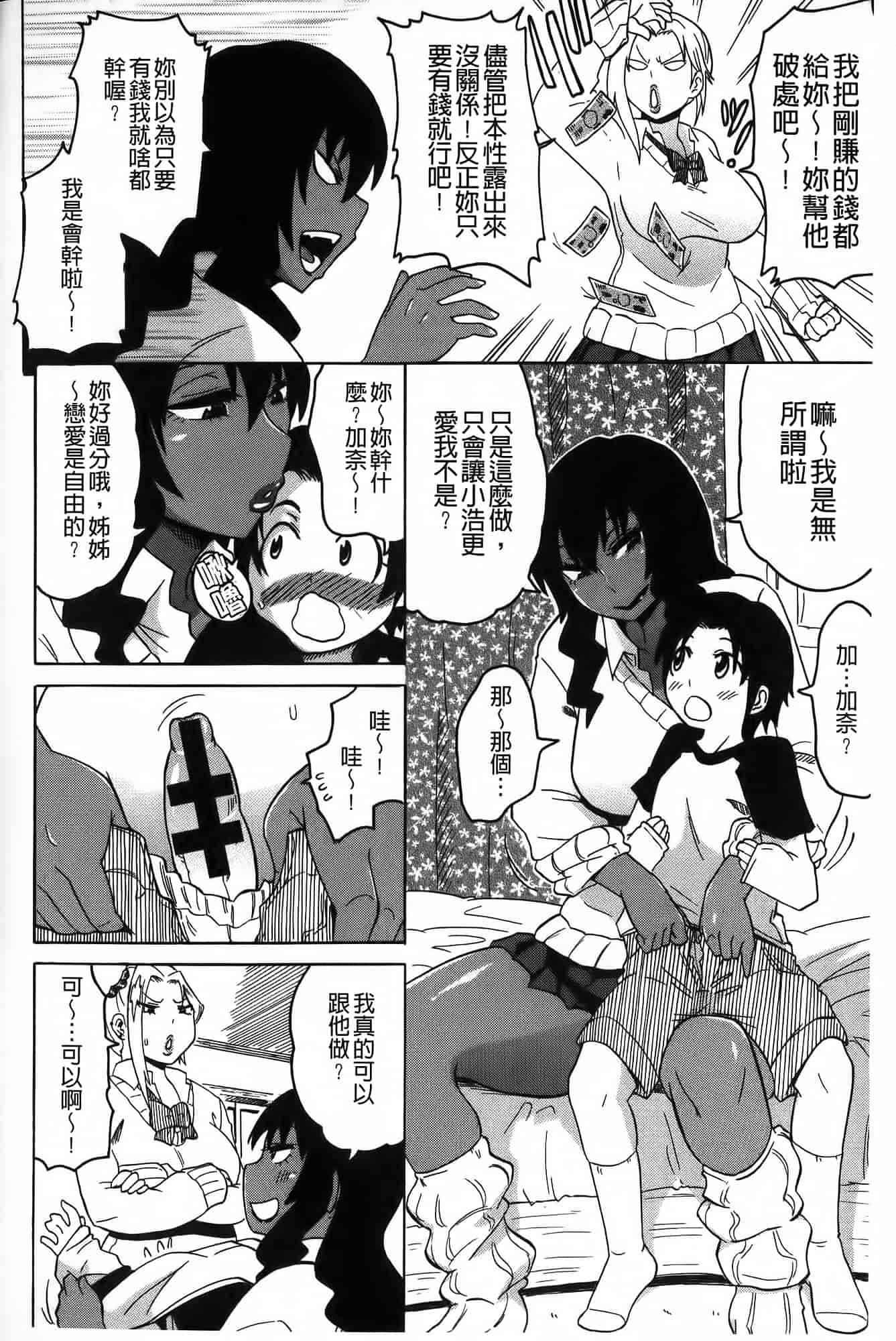 汉化版-[ユウキレイ] ショタイーター_第4集