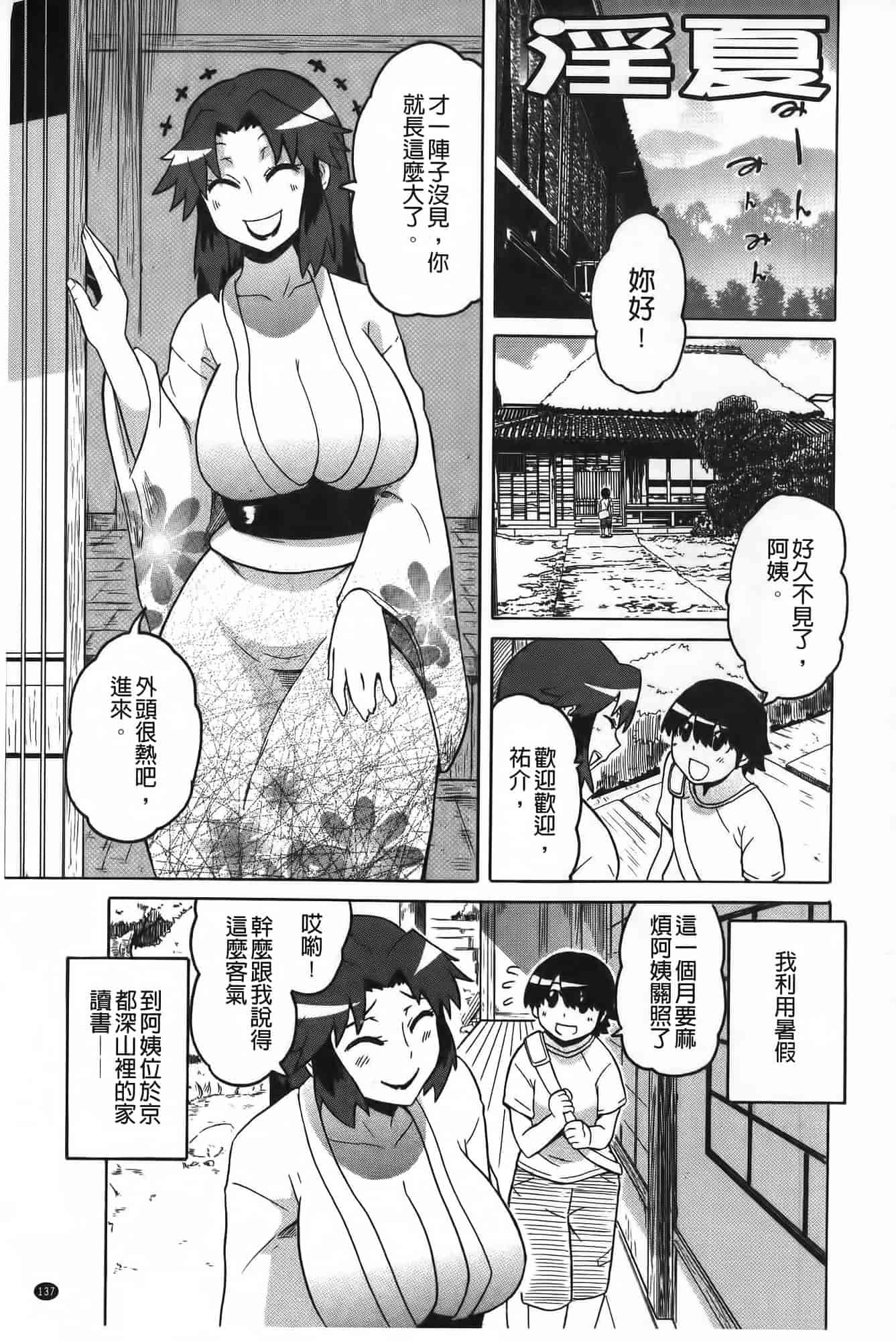 汉化版-[ユウキレイ] ショタイーター_第4集