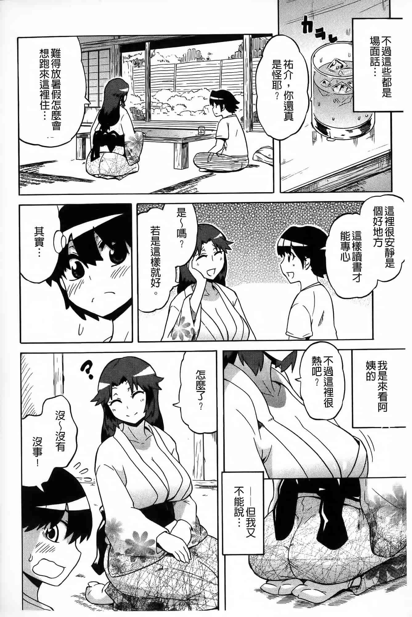 汉化版-[ユウキレイ] ショタイーター_第4集