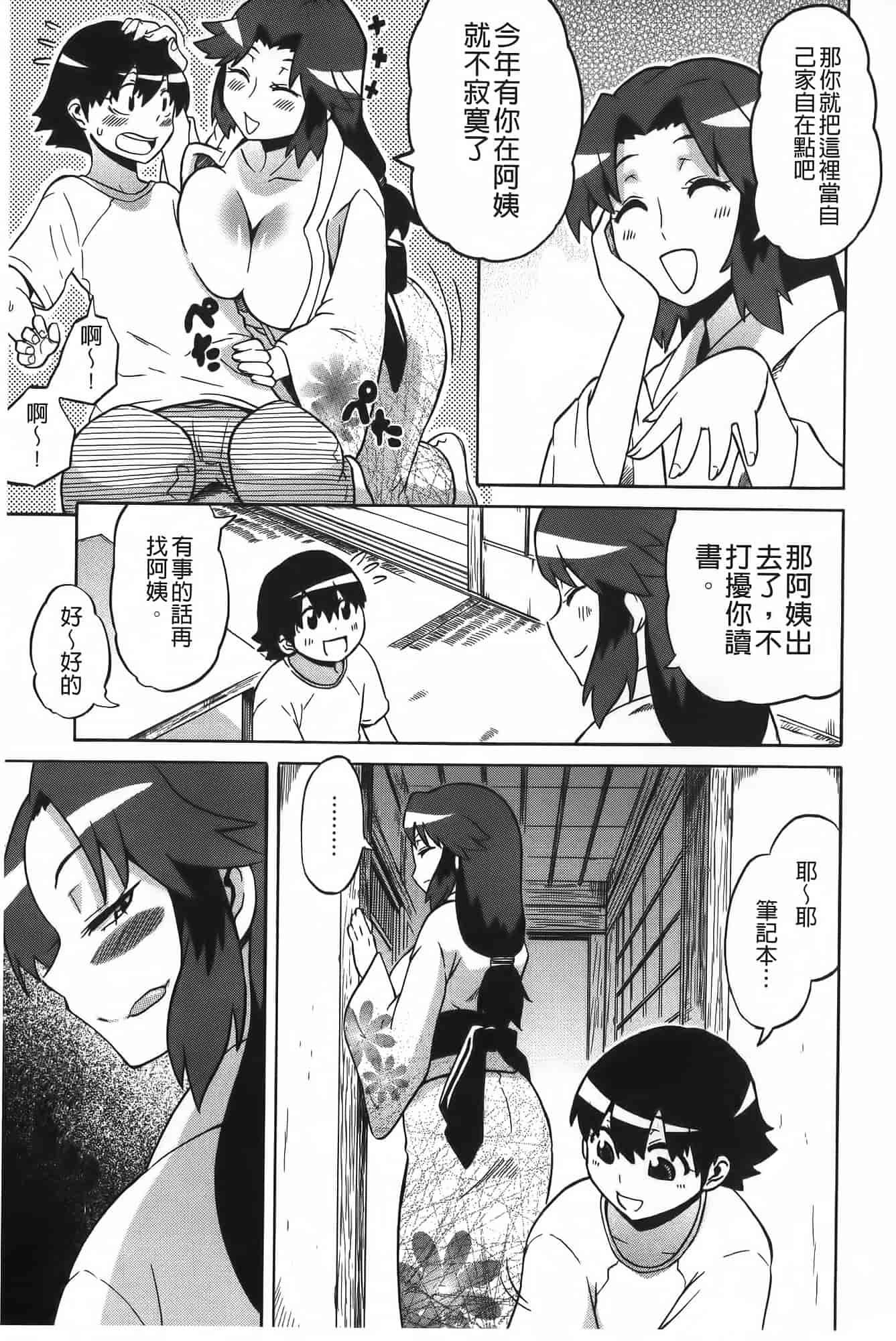汉化版-[ユウキレイ] ショタイーター_第4集