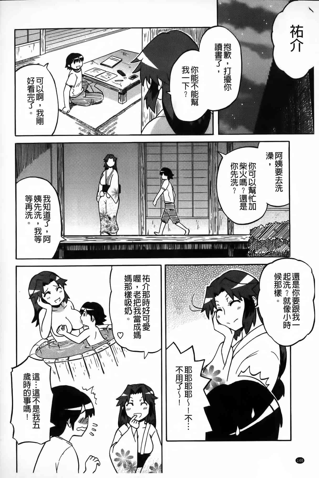 汉化版-[ユウキレイ] ショタイーター_第4集