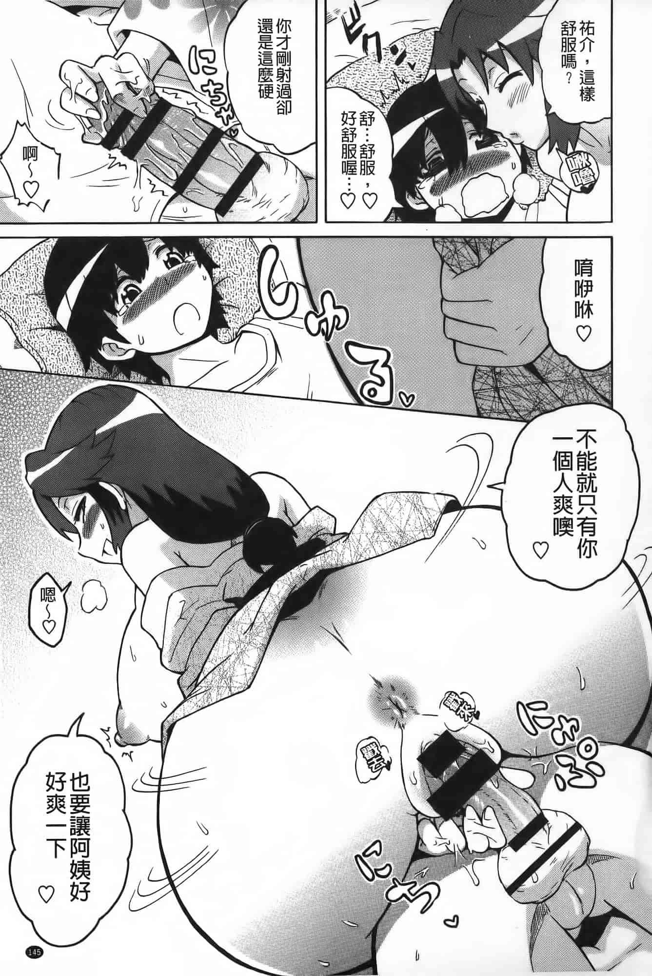 汉化版-[ユウキレイ] ショタイーター_第4集