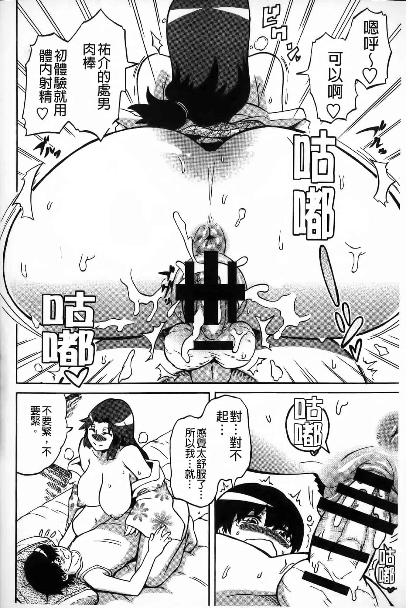 汉化版-[ユウキレイ] ショタイーター_第4集