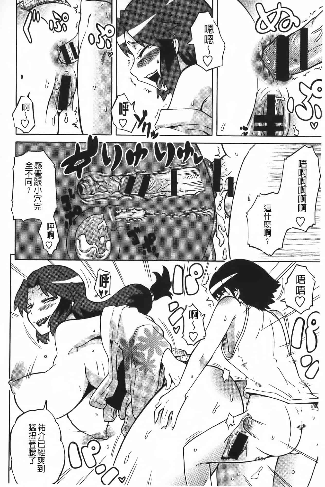 汉化版-[ユウキレイ] ショタイーター_第4集