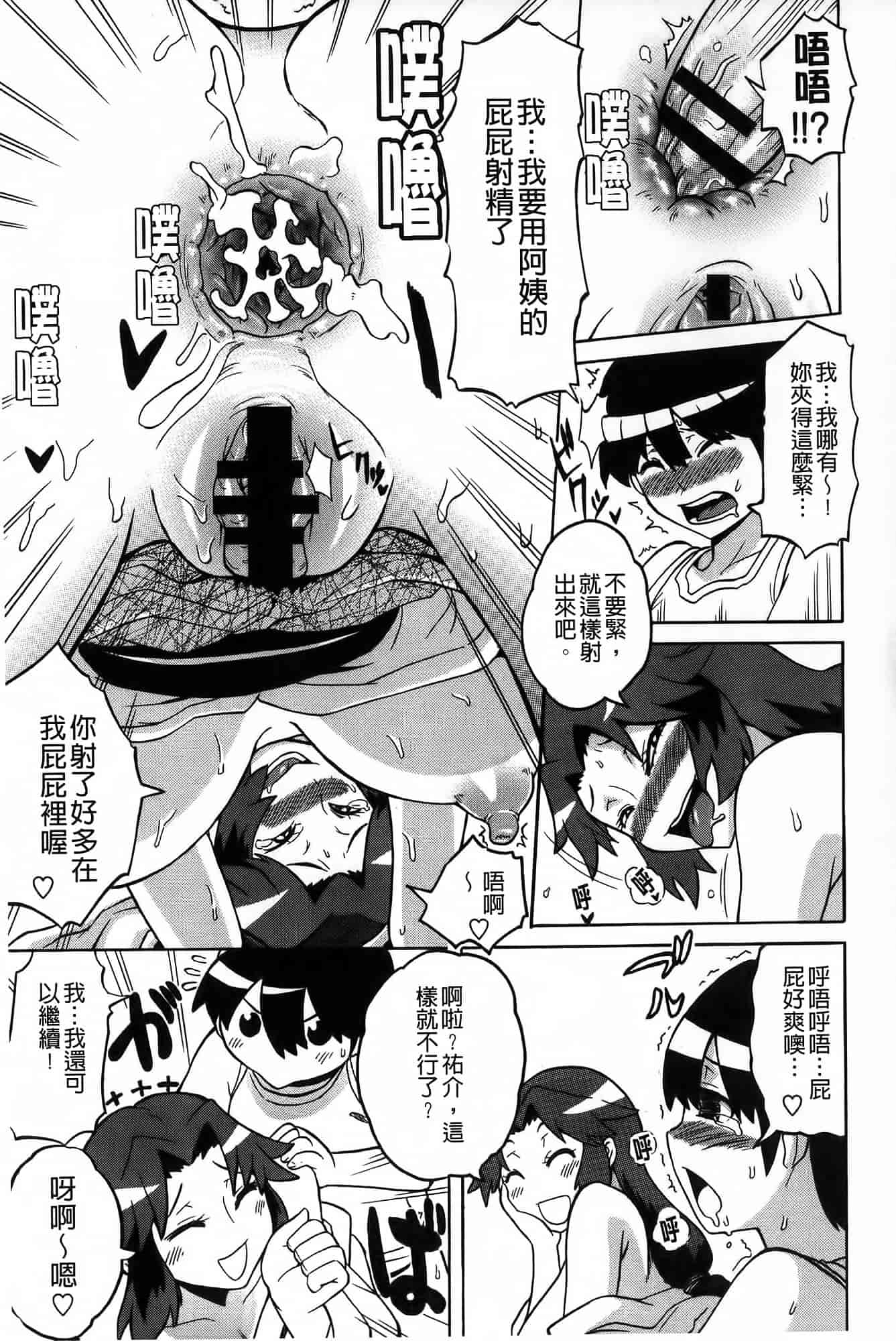 汉化版-[ユウキレイ] ショタイーター_第4集