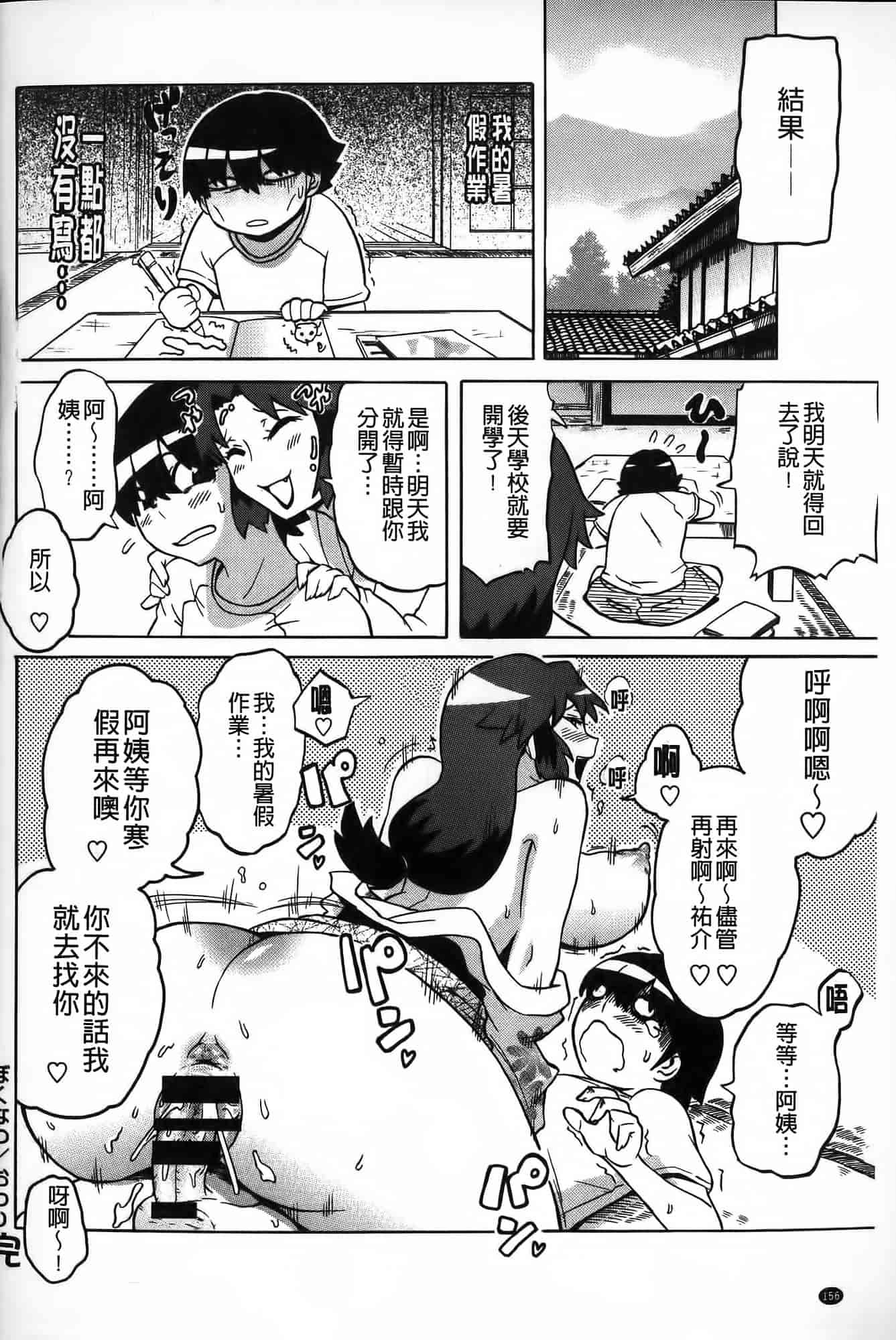 汉化版-[ユウキレイ] ショタイーター_第4集