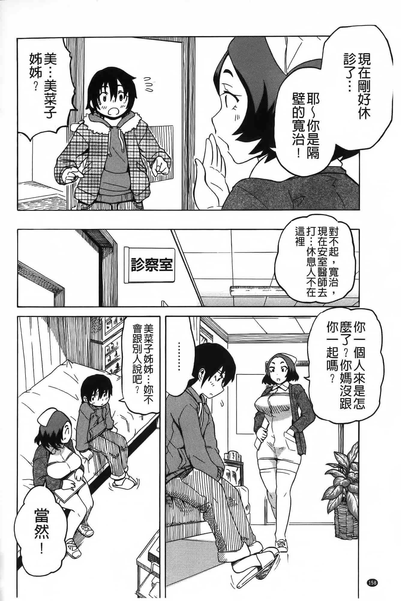 汉化版-[ユウキレイ] ショタイーター_第4集