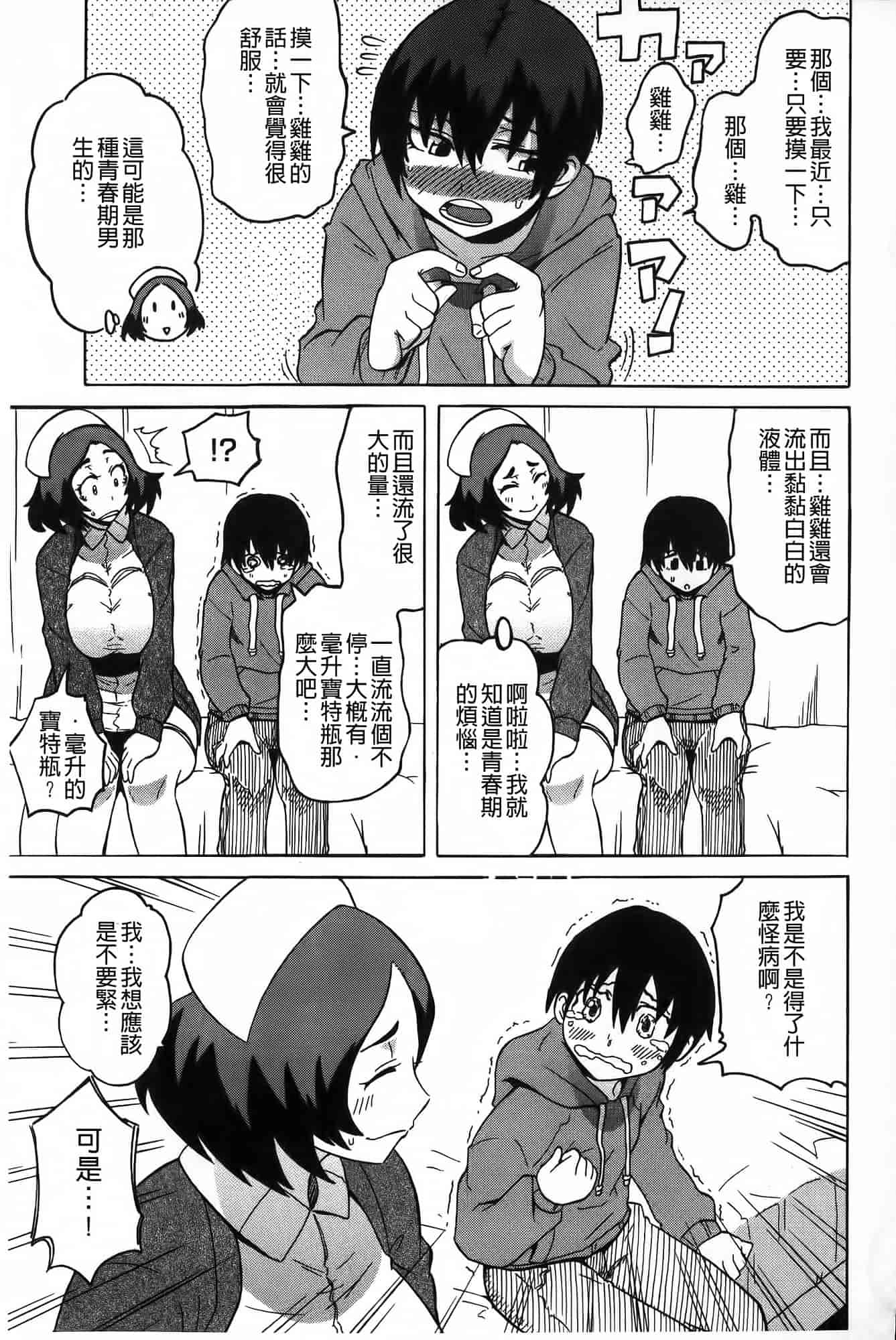 汉化版-[ユウキレイ] ショタイーター_第4集
