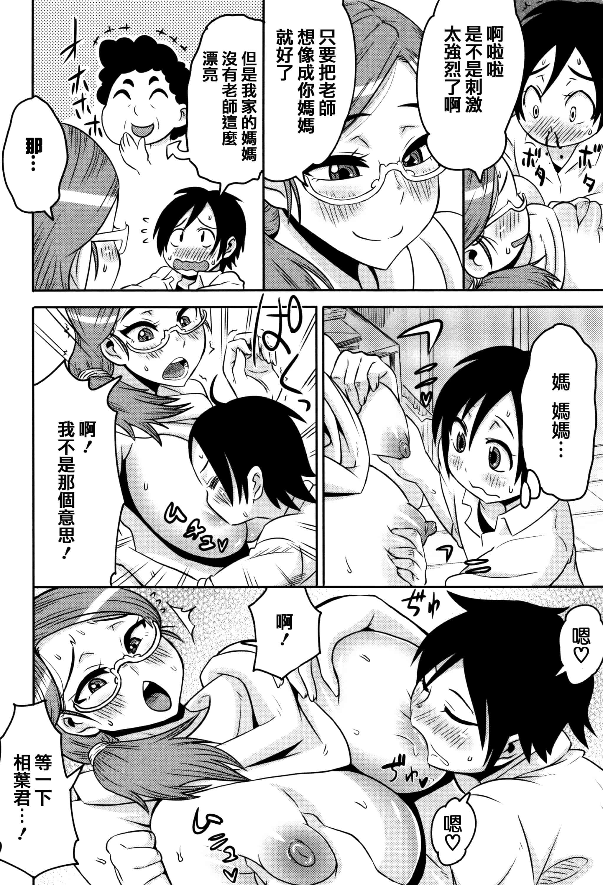 汉化版-[ユウキレイ] ママしぼり×あねいじり_第3集