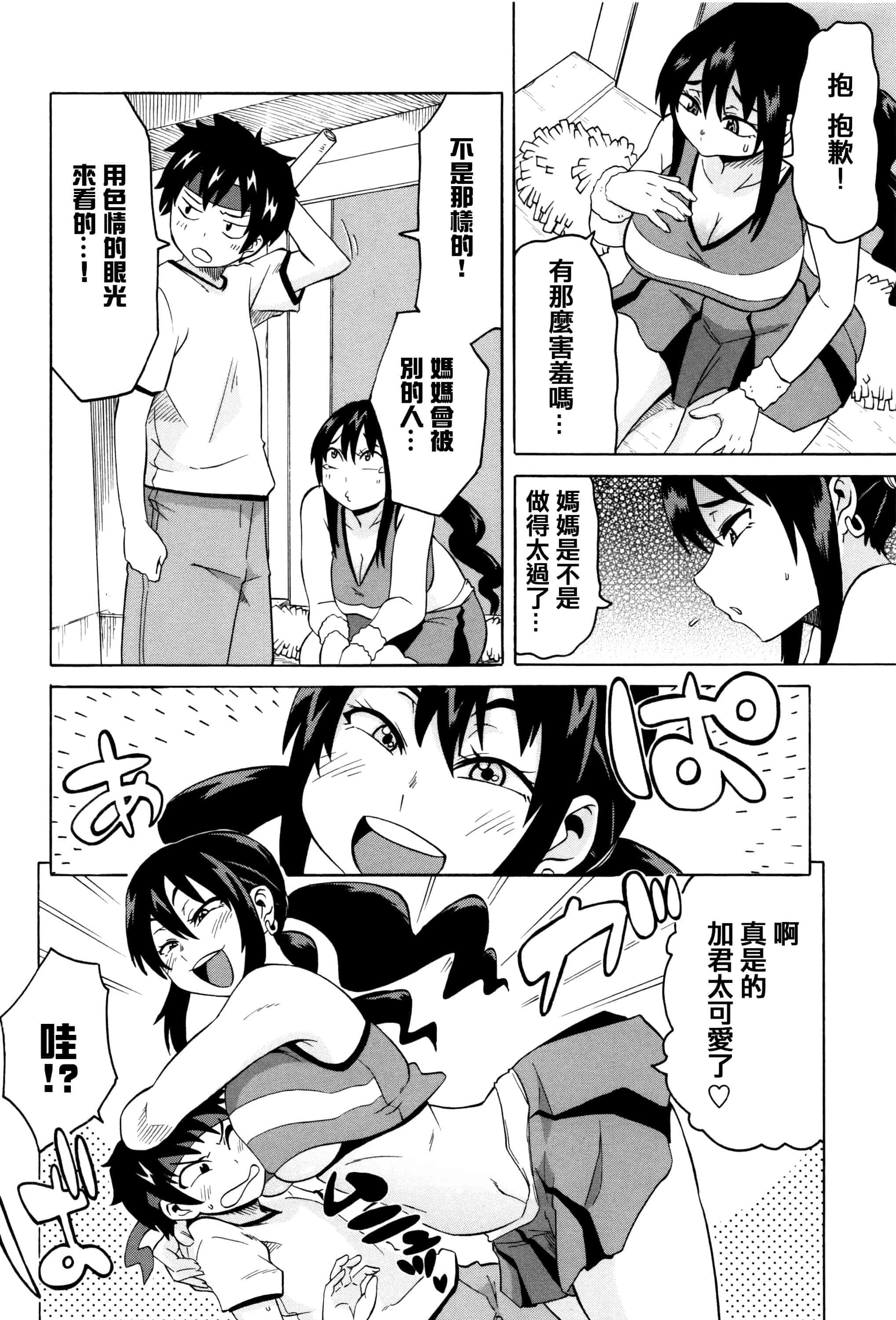 汉化版-[ユウキレイ] ママしぼり×あねいじり_第4集