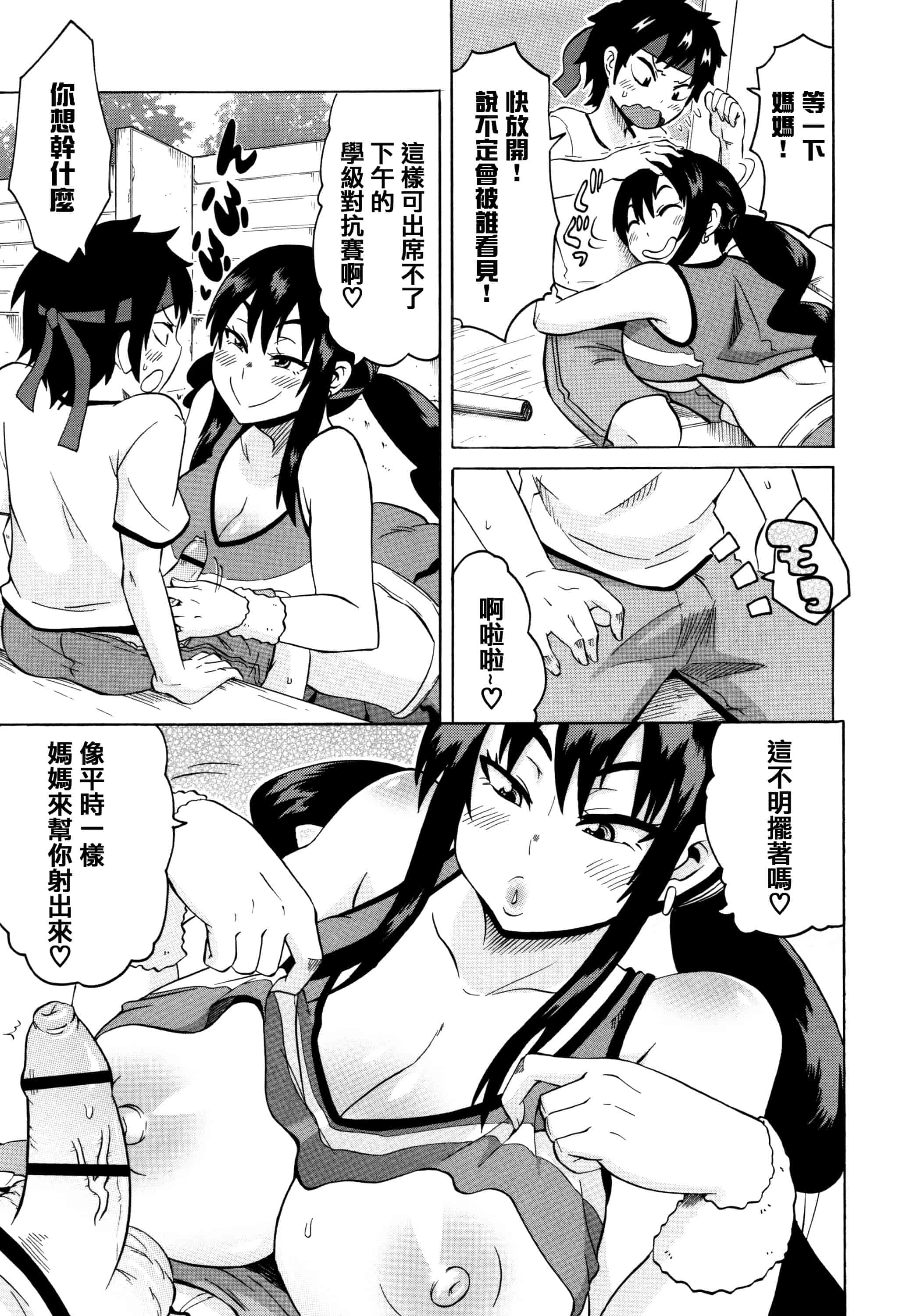 汉化版-[ユウキレイ] ママしぼり×あねいじり_第4集