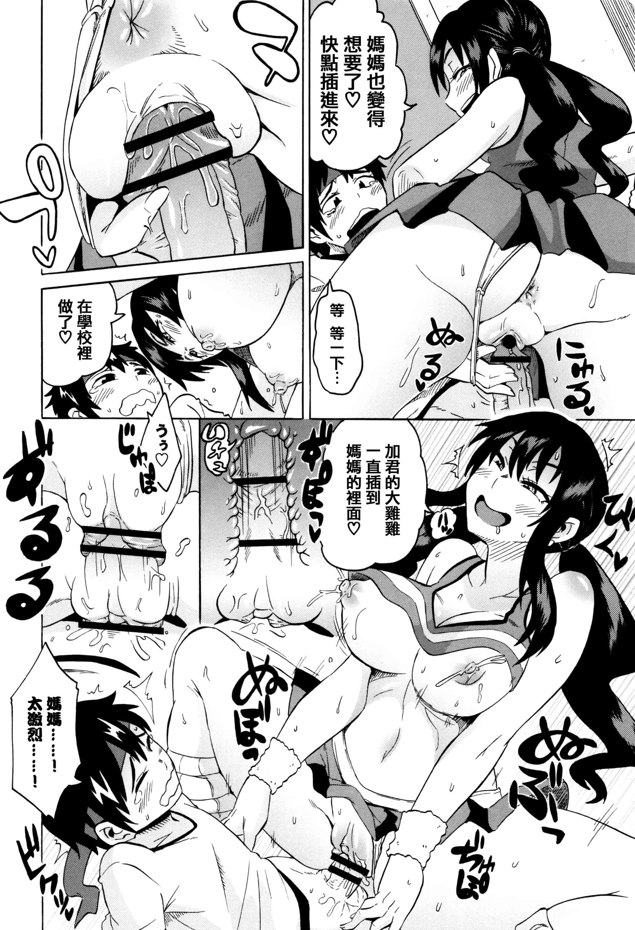 汉化版-[ユウキレイ] ママしぼり×あねいじり_第4集