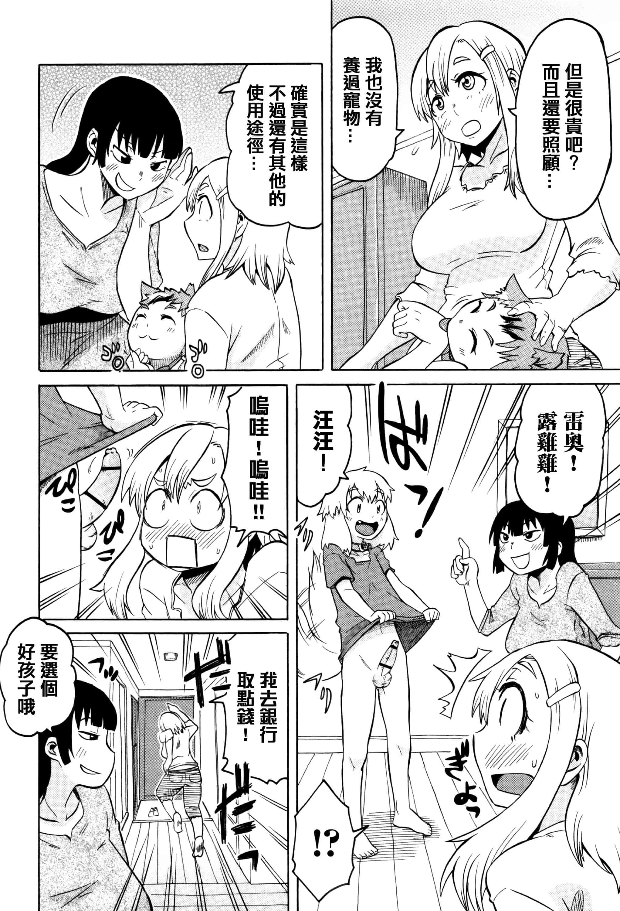 汉化版-[ユウキレイ] ママしぼり×あねいじり_第4集