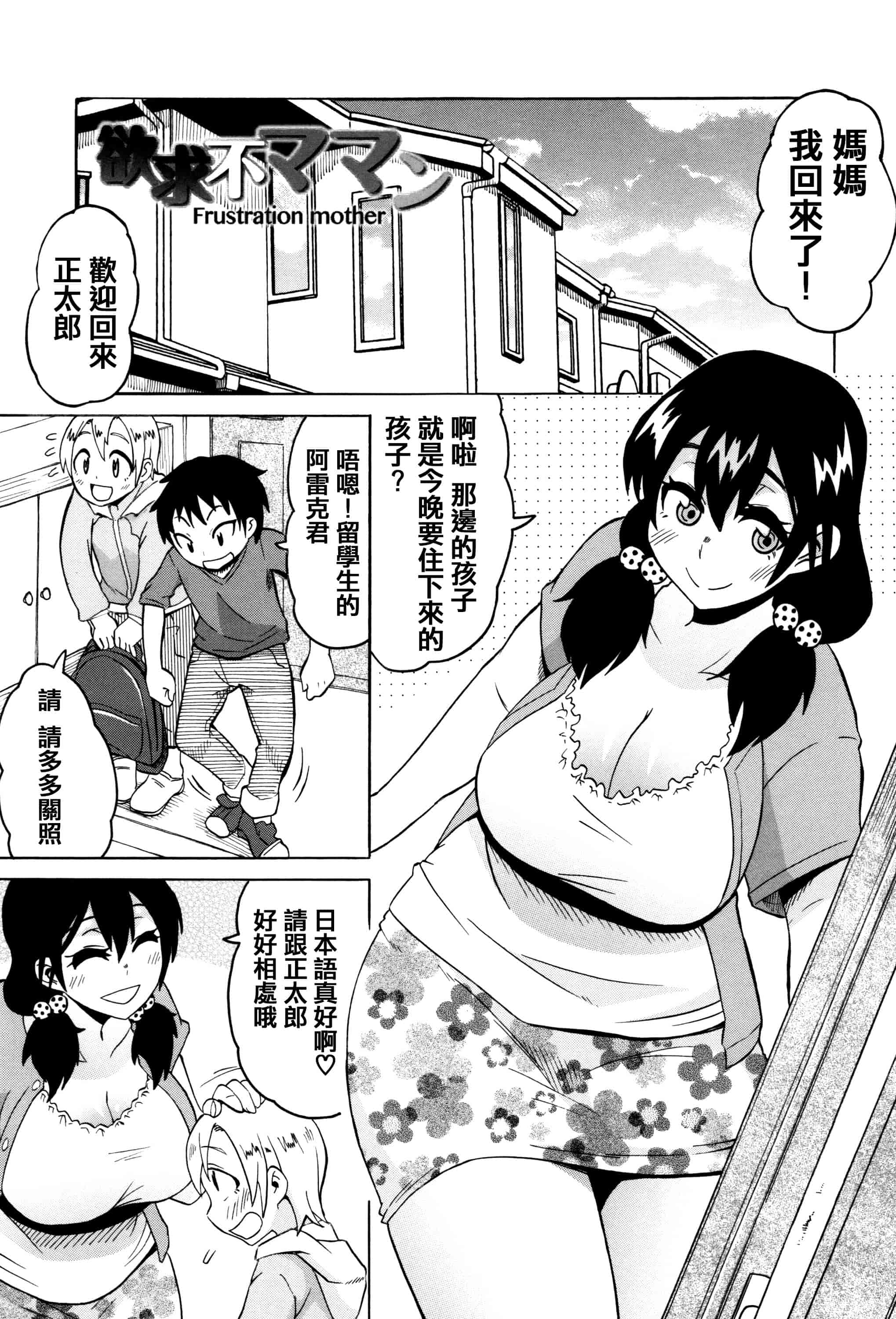 汉化版-[ユウキレイ] ママしぼり×あねいじり_第4集