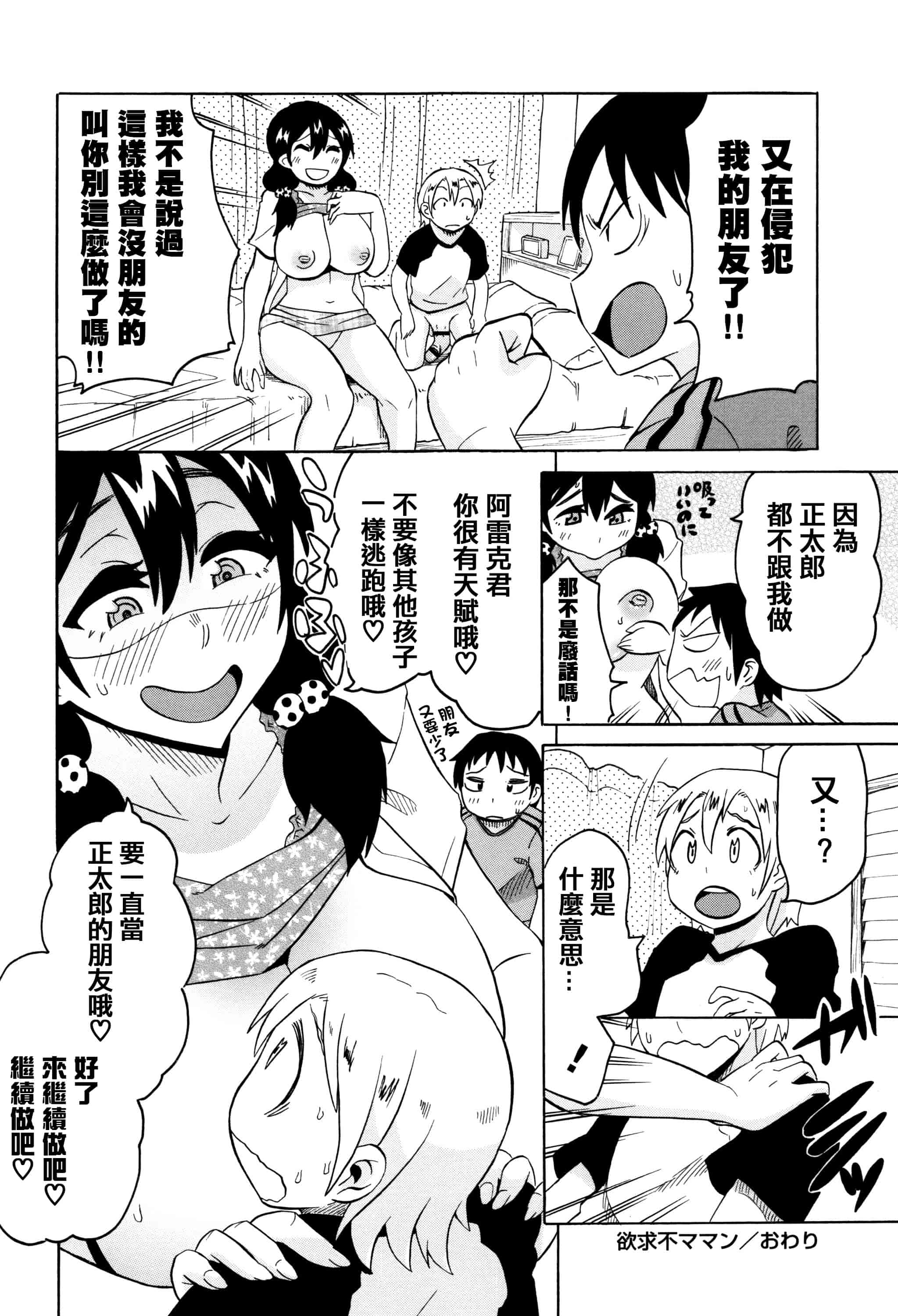 汉化版-[ユウキレイ] ママしぼり×あねいじり_第5集