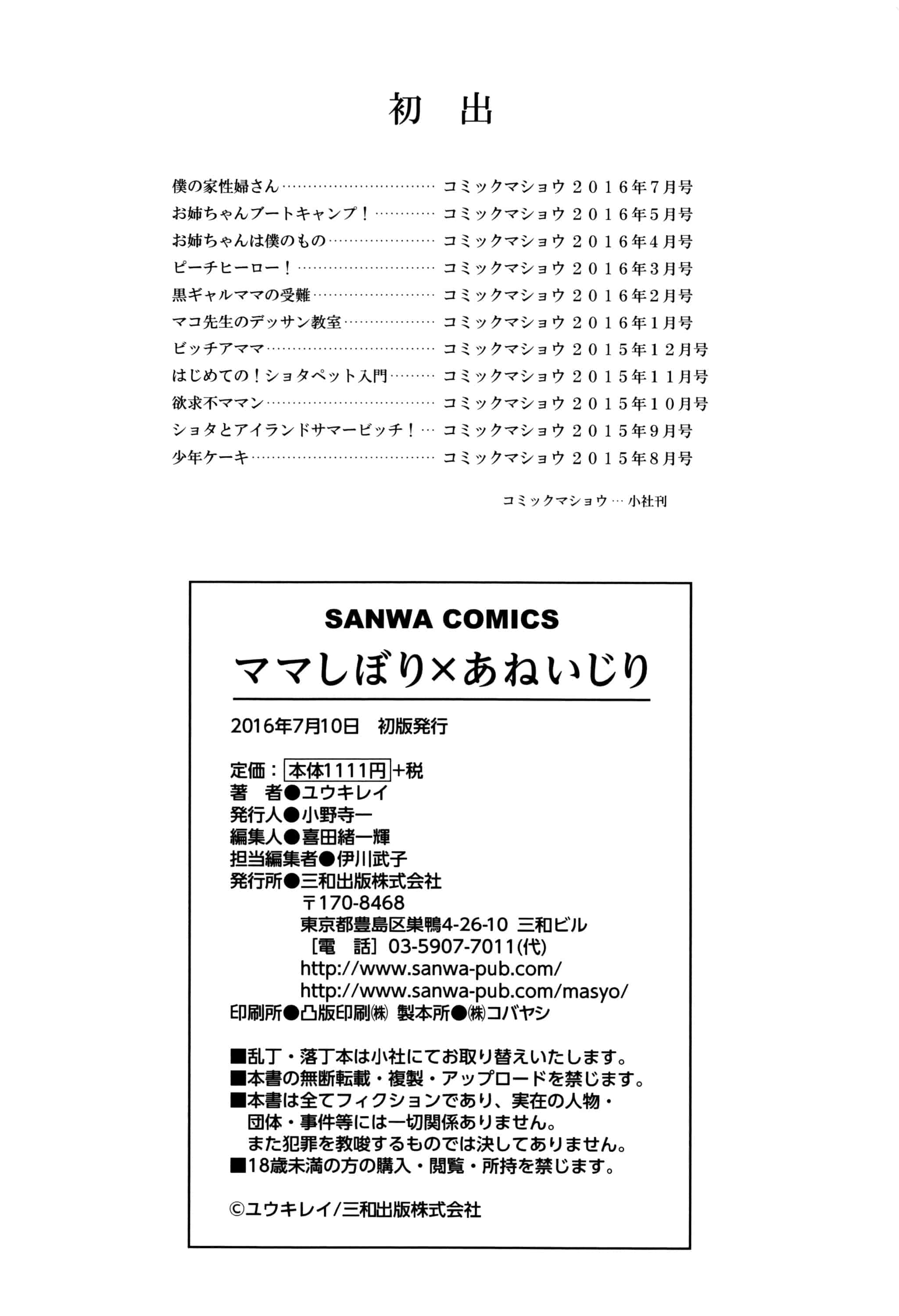 汉化版-[ユウキレイ] ママしぼり×あねいじり_第6集