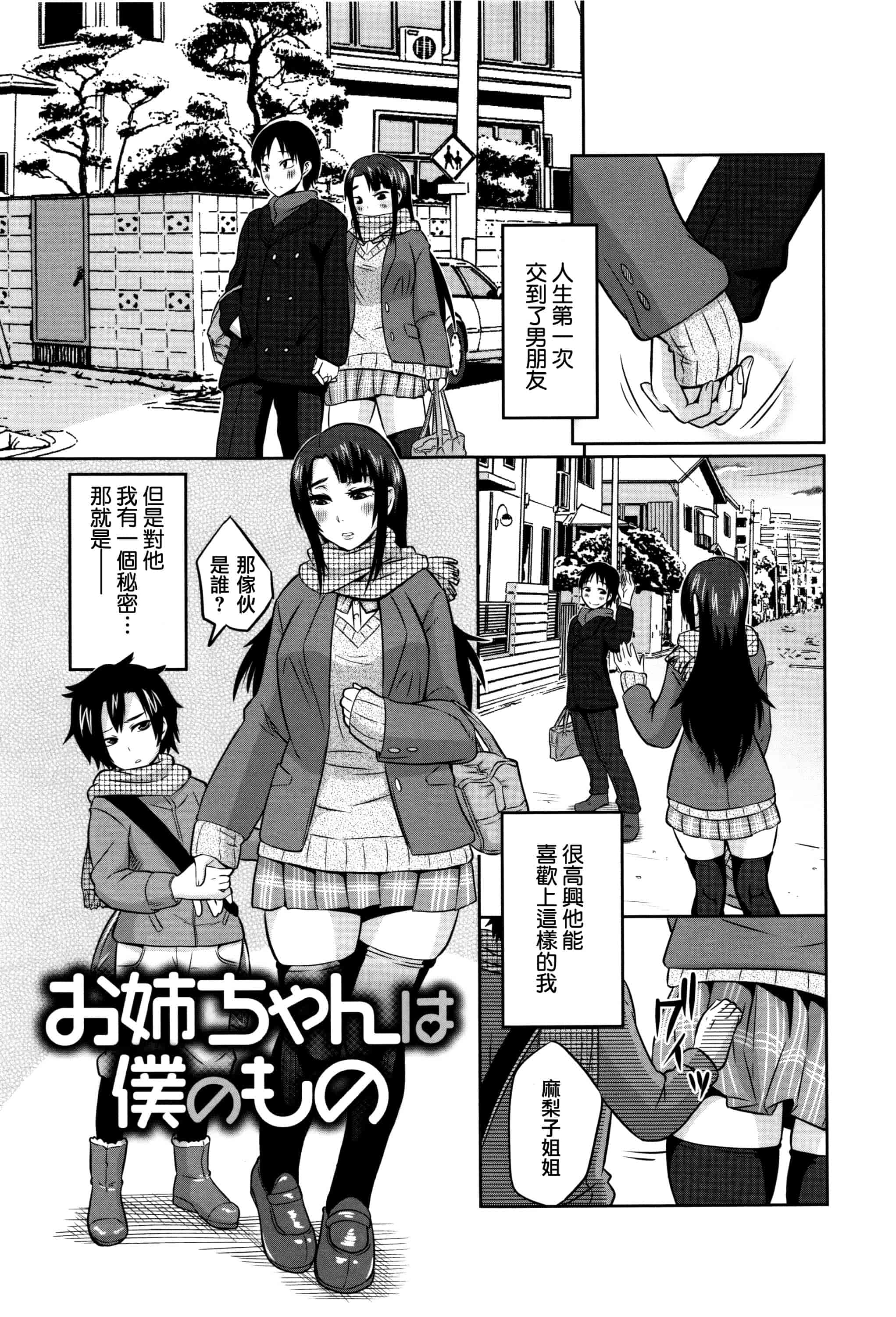 汉化版-[ユウキレイ] ママしぼり×あねいじり_第1集