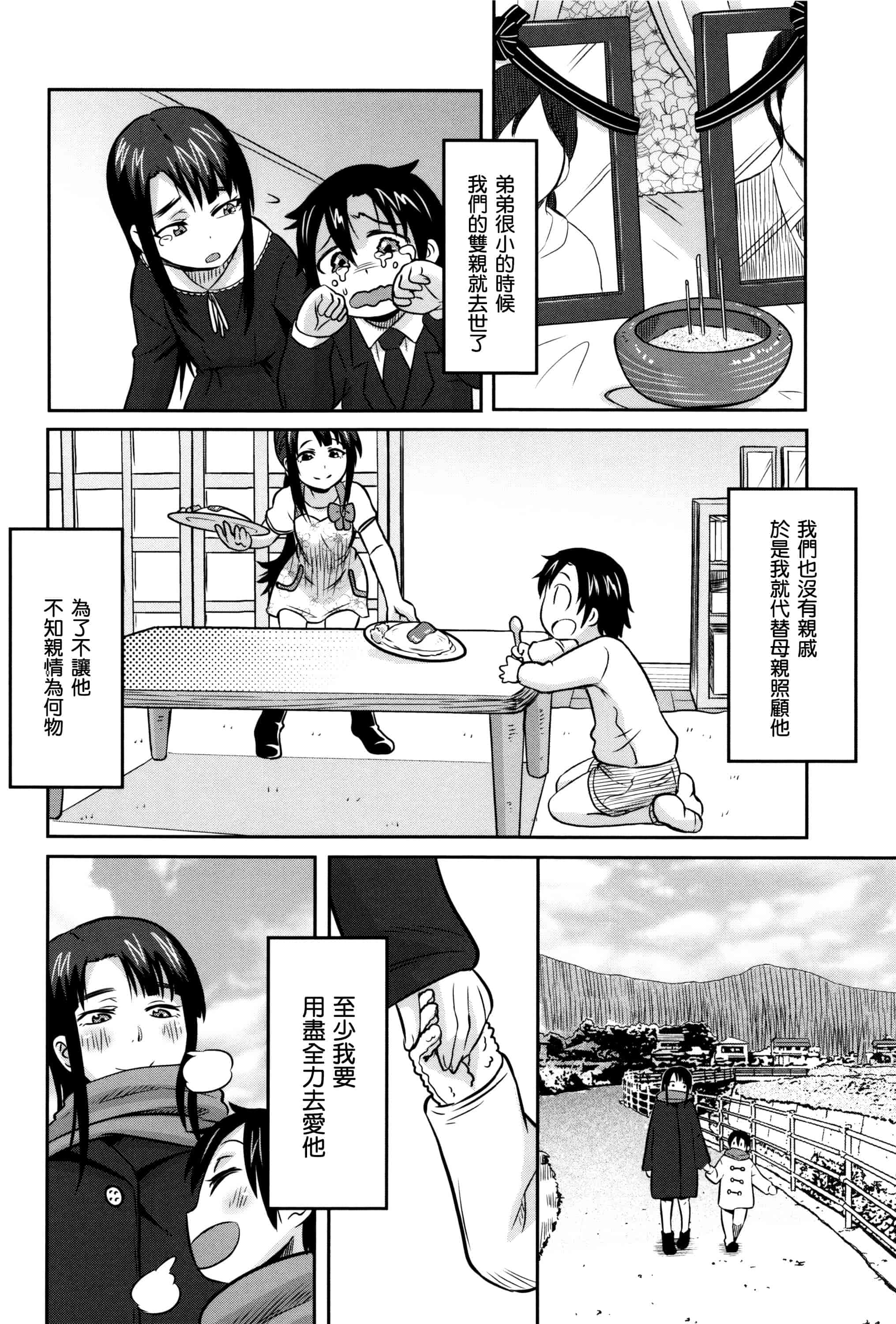 汉化版-[ユウキレイ] ママしぼり×あねいじり_第1集