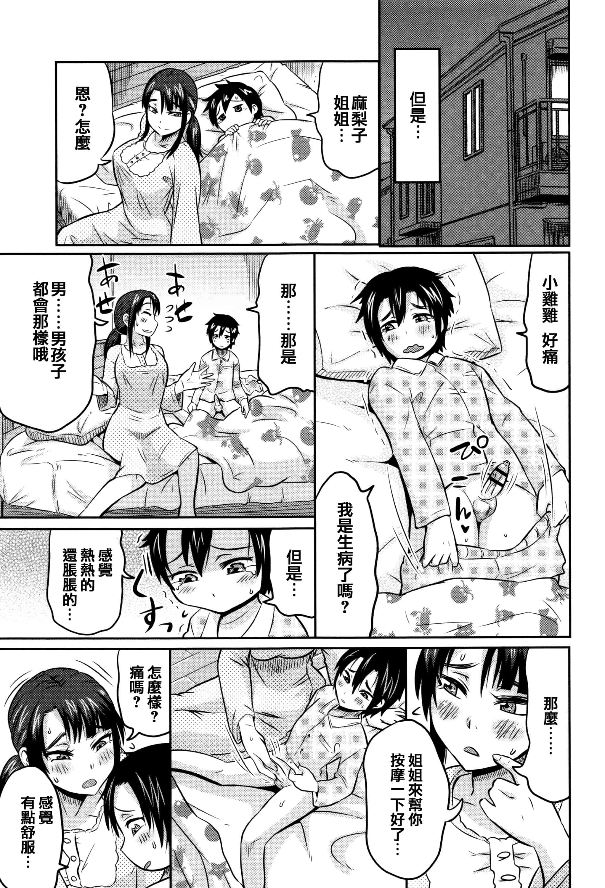 汉化版-[ユウキレイ] ママしぼり×あねいじり_第1集
