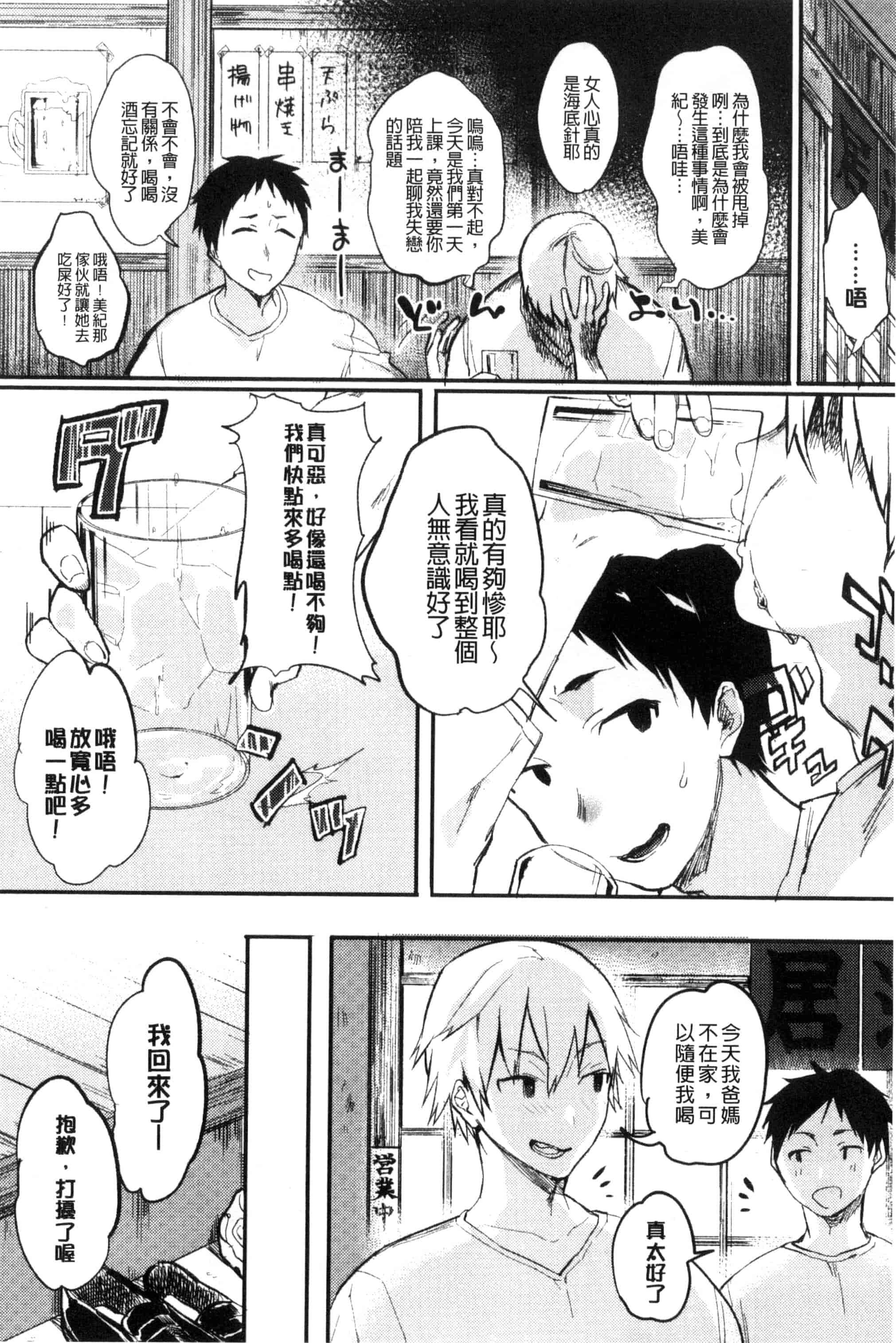 汉化版-[ユズハ] はじめてえっち_第2集