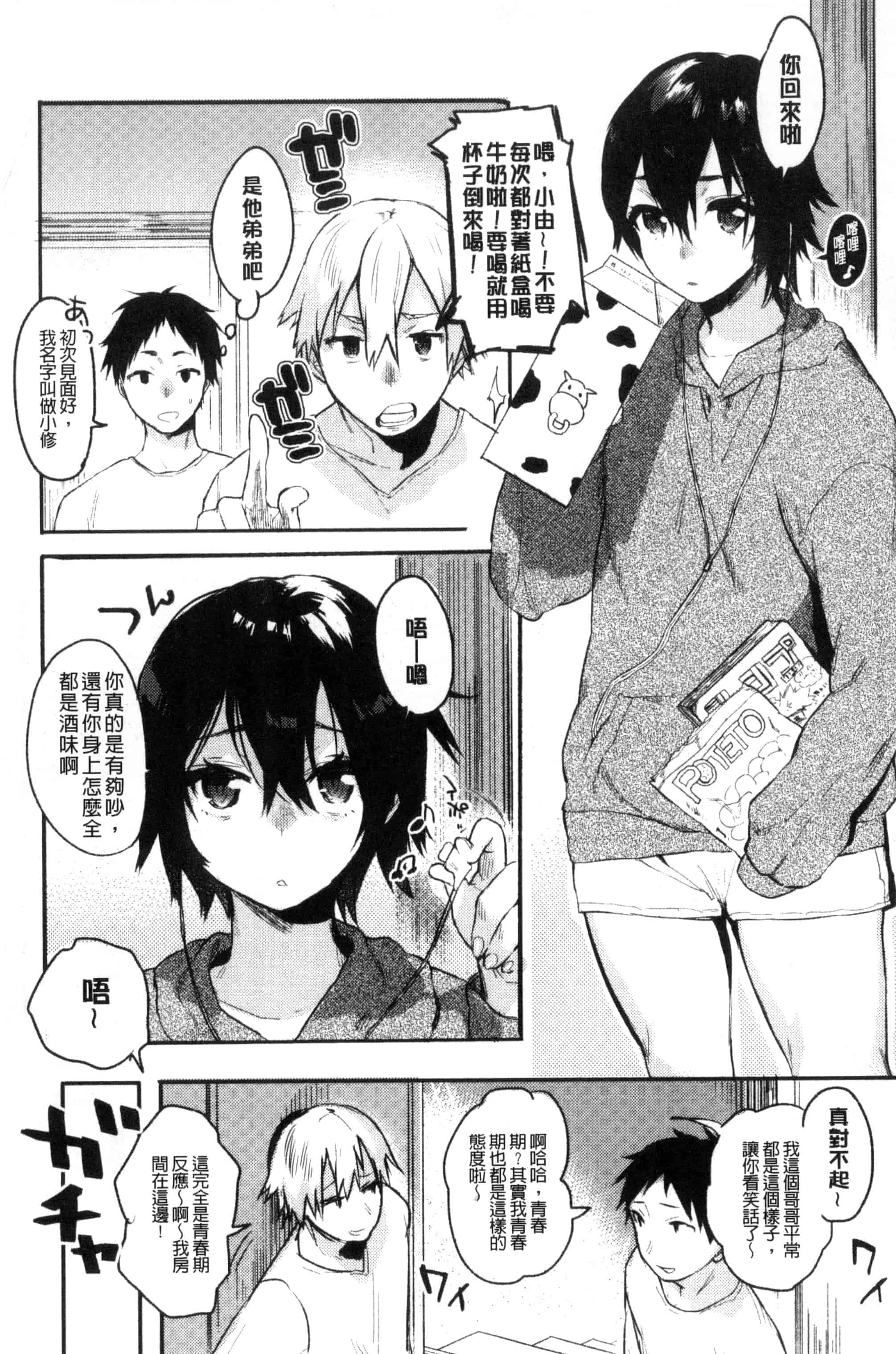 汉化版-[ユズハ] はじめてえっち_第2集