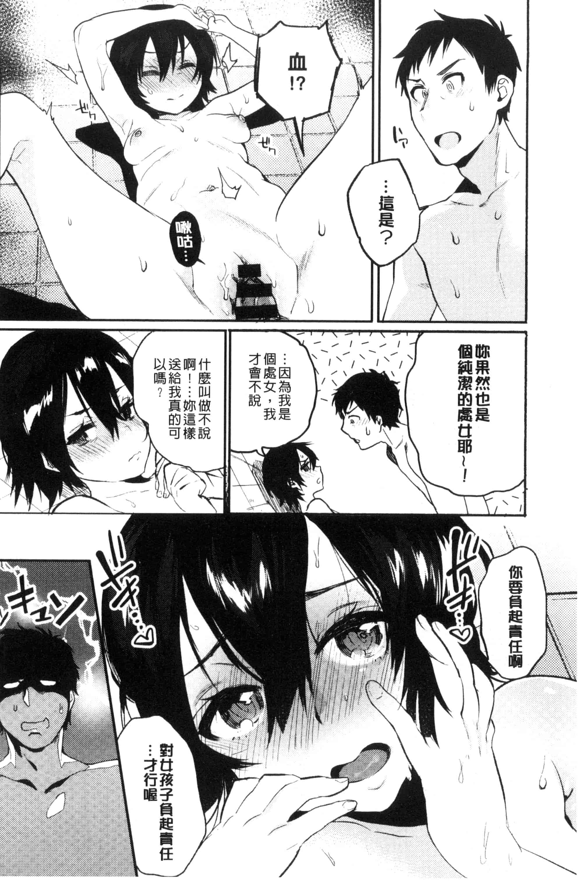 汉化版-[ユズハ] はじめてえっち_第2集