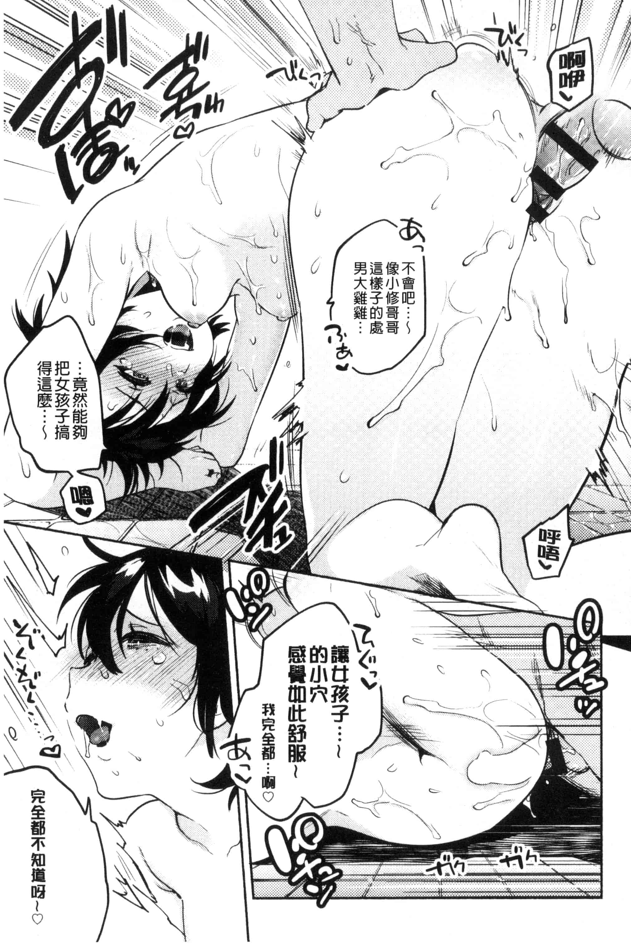 汉化版-[ユズハ] はじめてえっち_第2集