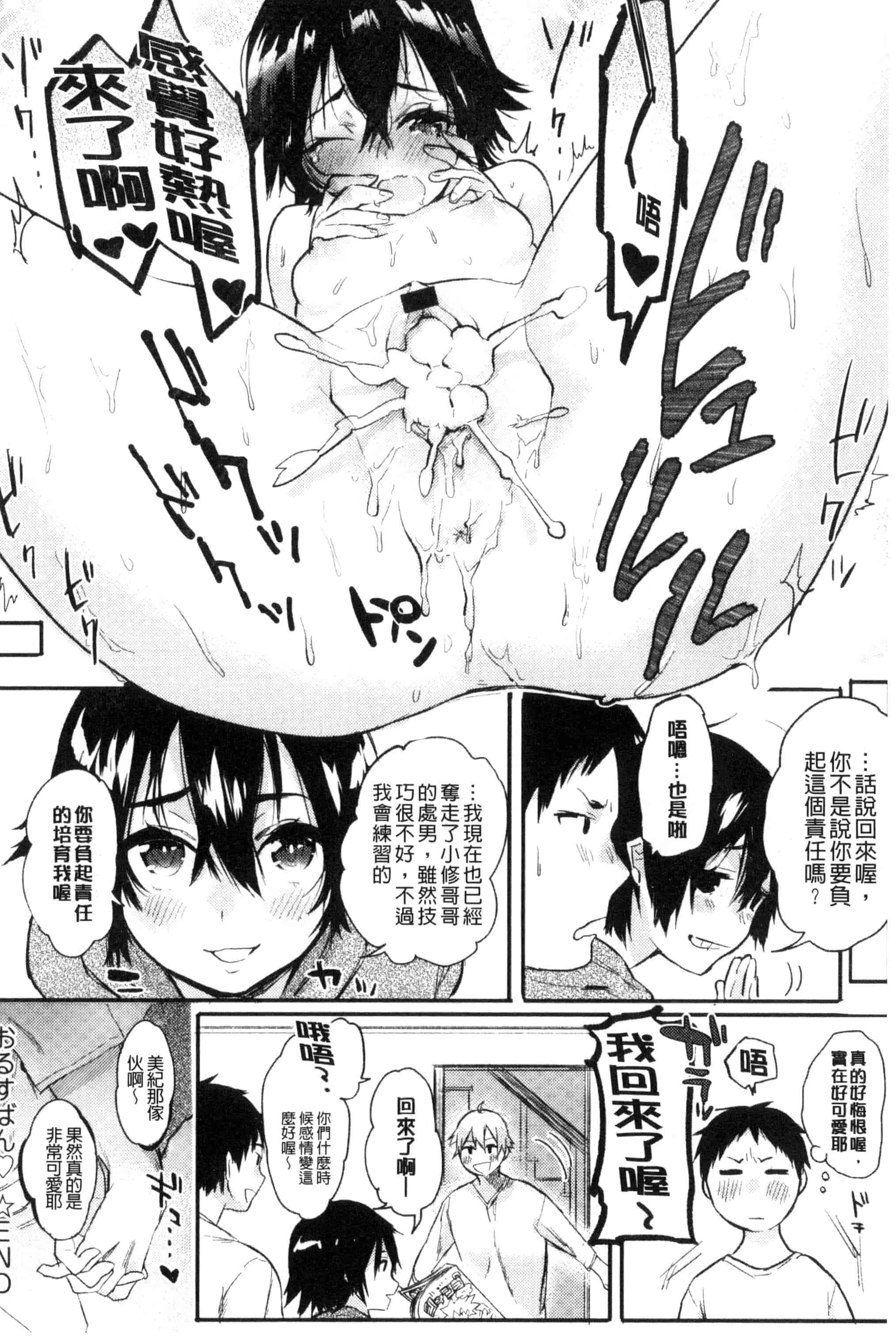 汉化版-[ユズハ] はじめてえっち_第2集