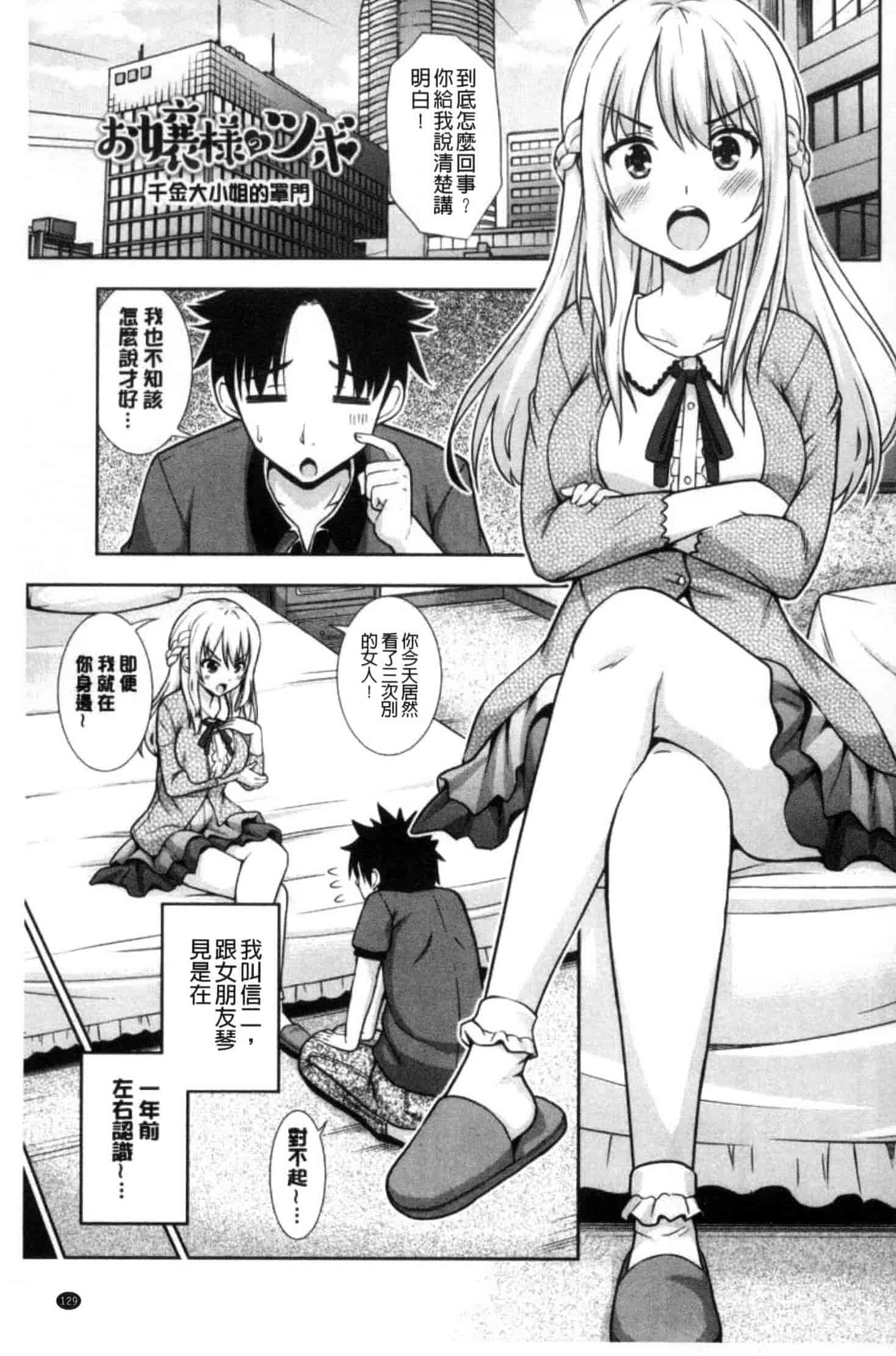 汉化版-[まる丸介] 挿れたガールズ_第4集