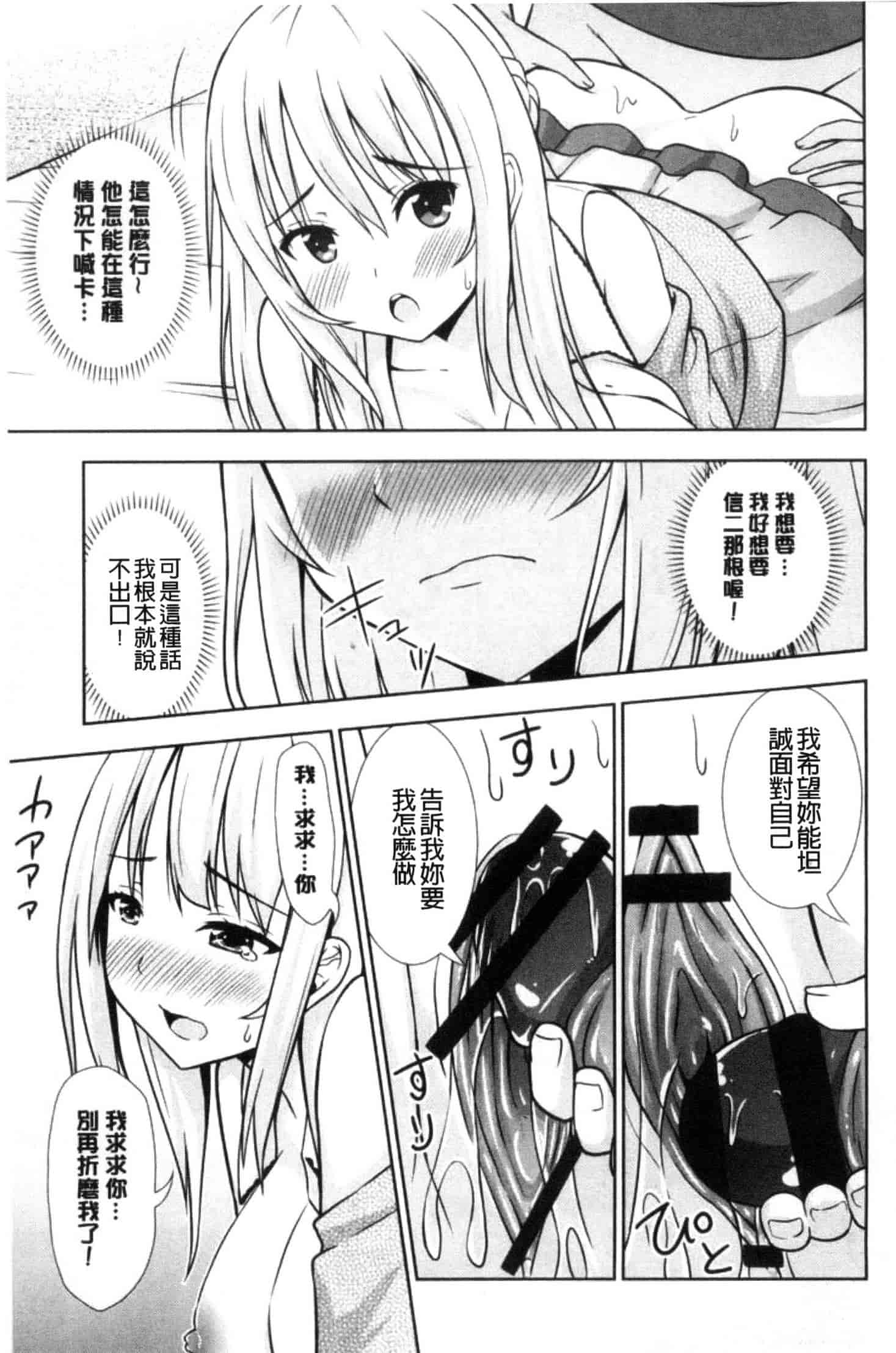 汉化版-[まる丸介] 挿れたガールズ_第4集