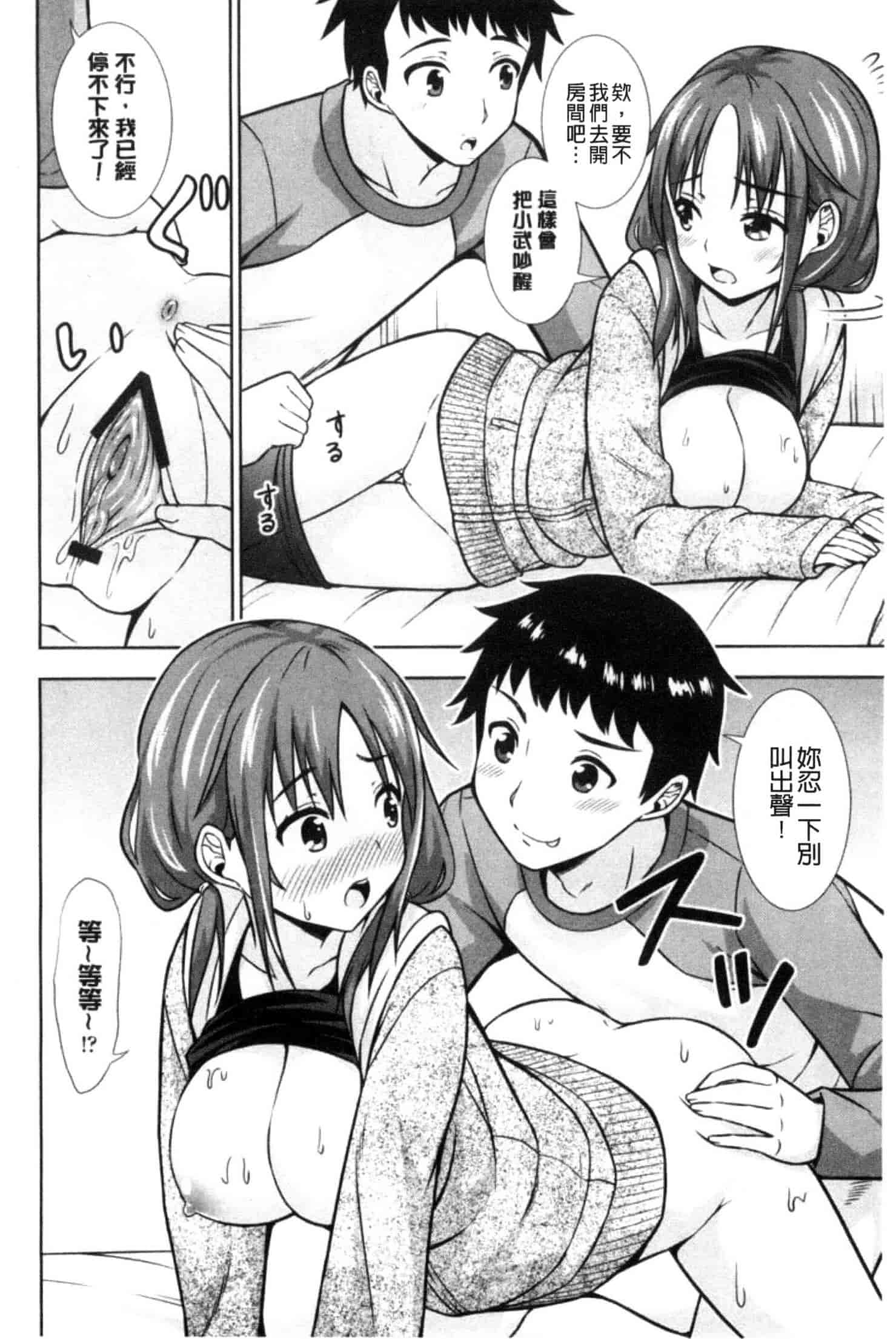 汉化版-[まる丸介] 挿れたガールズ_第5集
