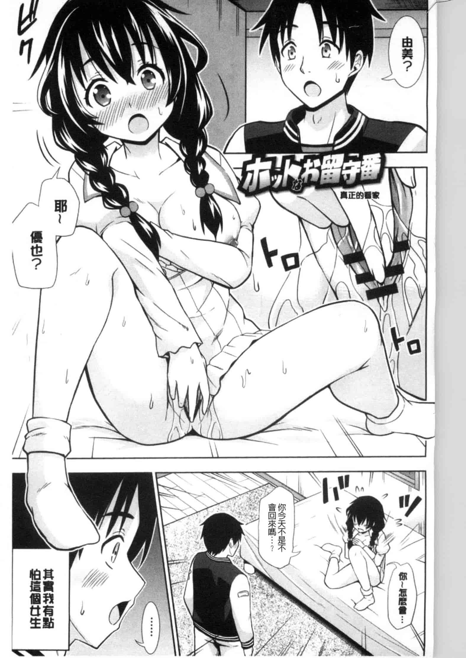汉化版-[まる丸介] 挿れたガールズ_第1集