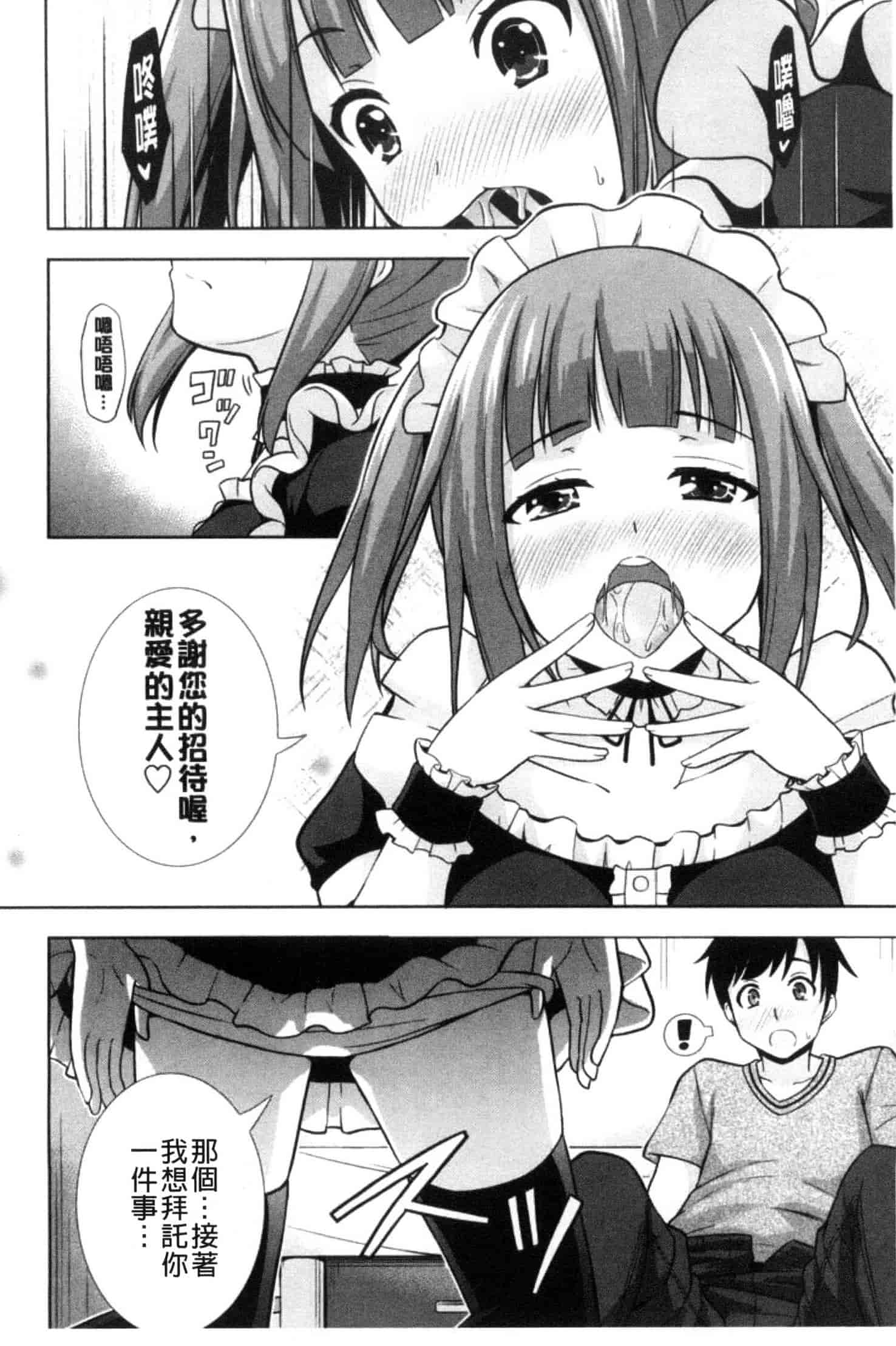 汉化版-[まる丸介] 挿れたガールズ_第2集
