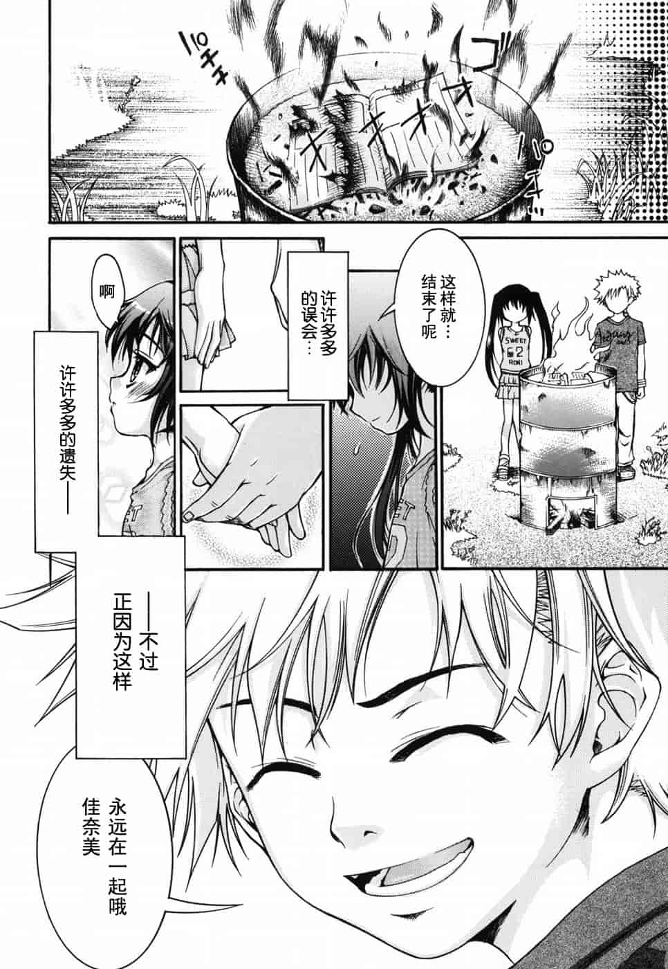 汉化版-[不二河聡] 乙女に白濁デコレーション_第5集