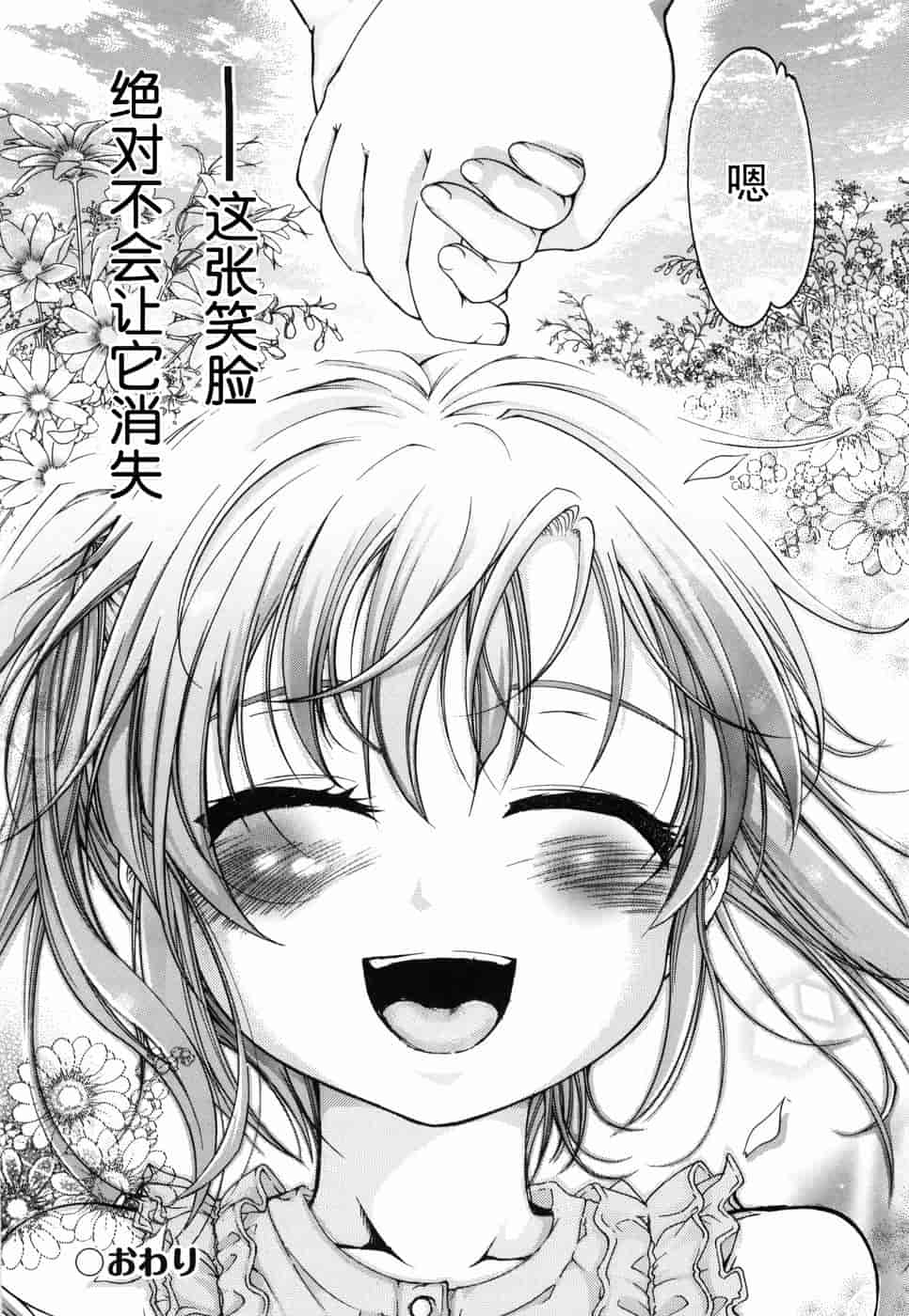 汉化版-[不二河聡] 乙女に白濁デコレーション_第5集