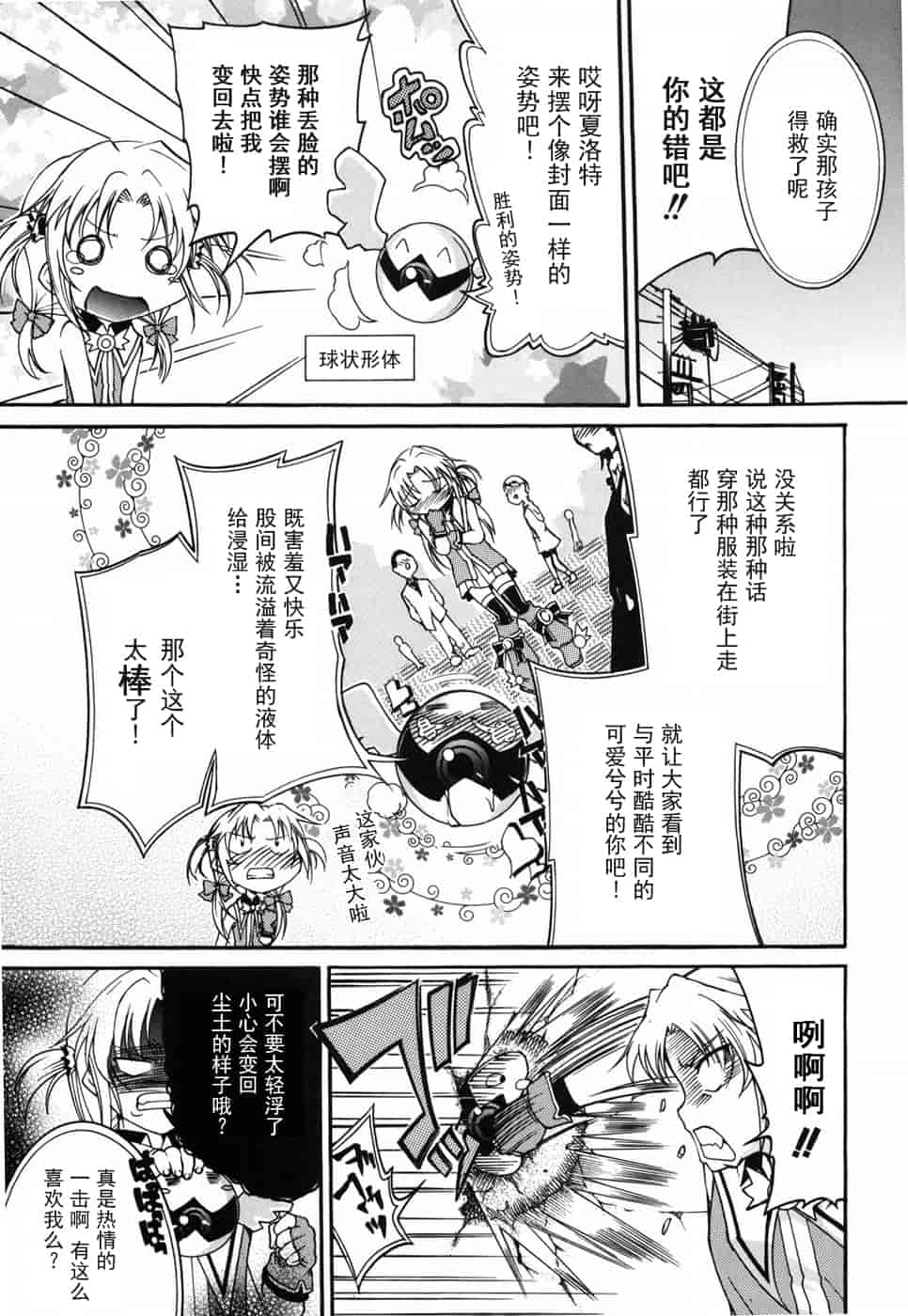 汉化版-[不二河聡] 乙女に白濁デコレーション_第5集
