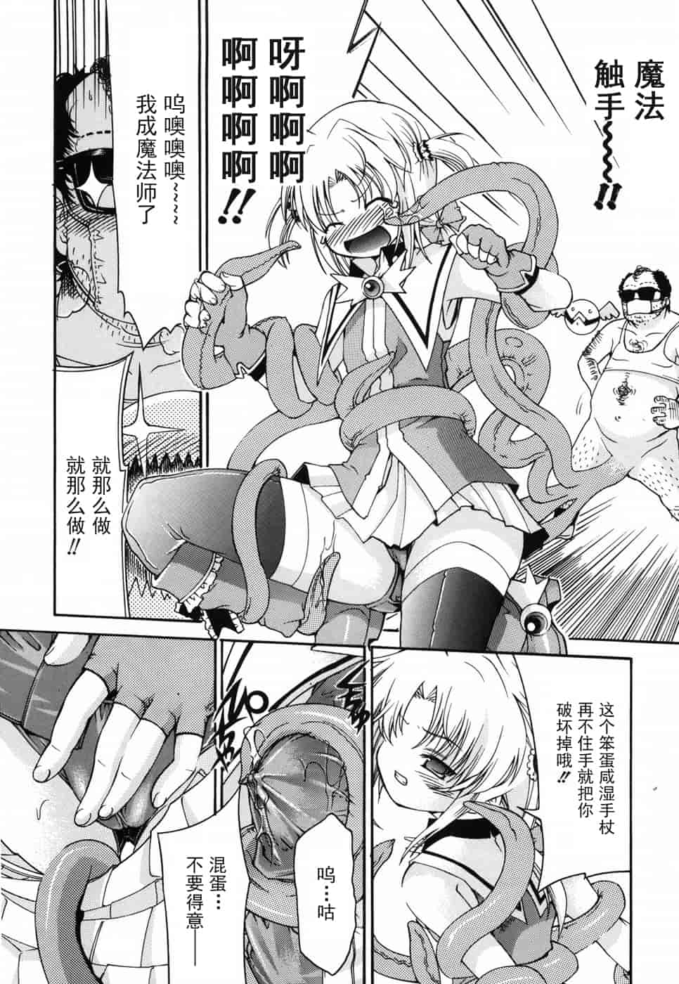 汉化版-[不二河聡] 乙女に白濁デコレーション_第5集