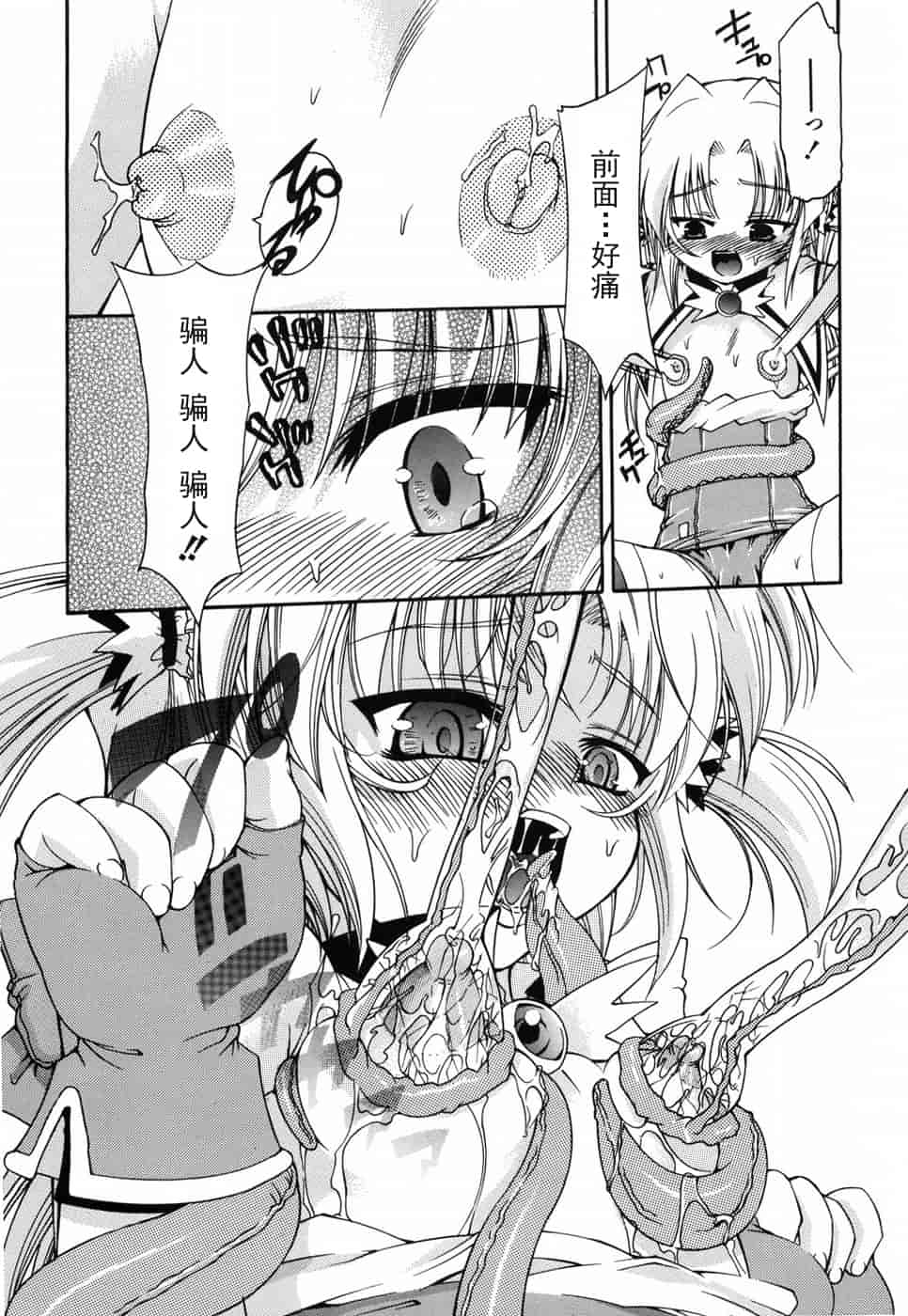 汉化版-[不二河聡] 乙女に白濁デコレーション_第5集