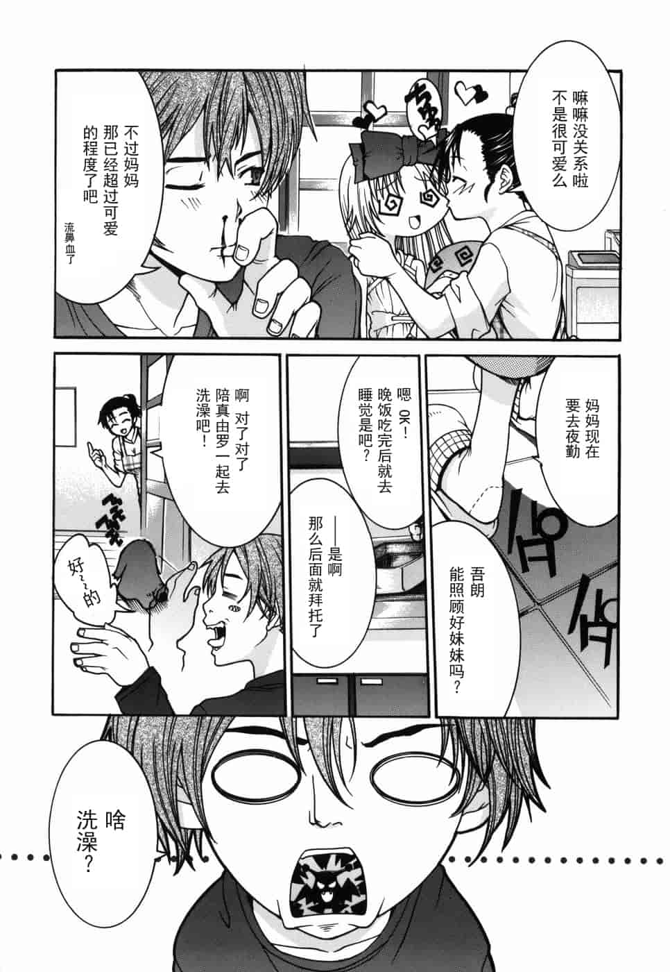 汉化版-[不二河聡] 乙女に白濁デコレーション_第5集