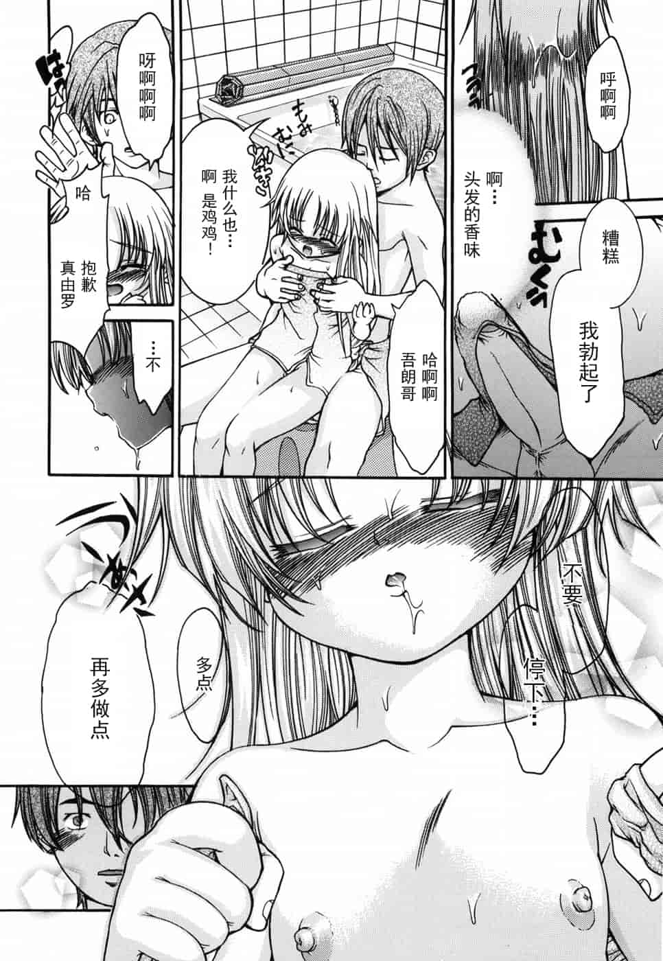 汉化版-[不二河聡] 乙女に白濁デコレーション_第5集
