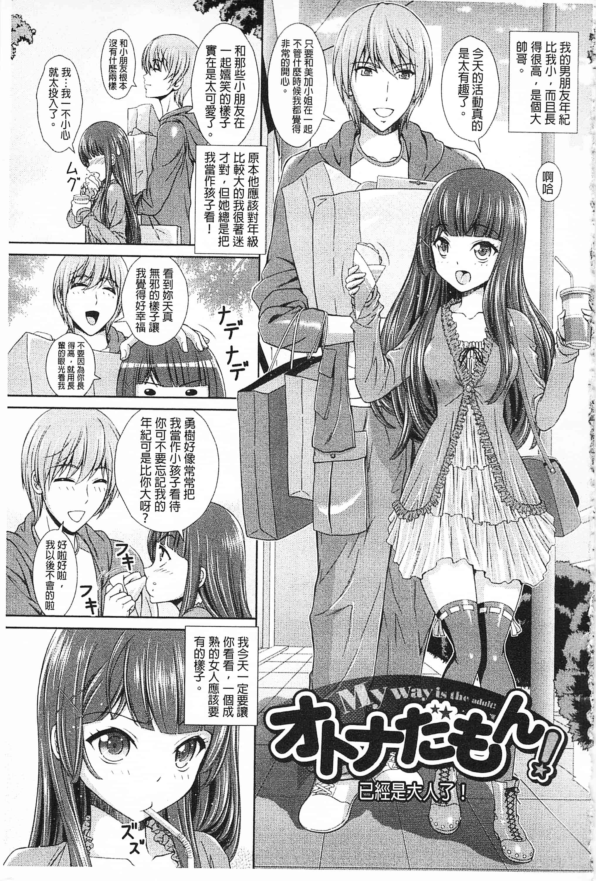 汉化版-[伴カズヤス] 淫交教室_第2集