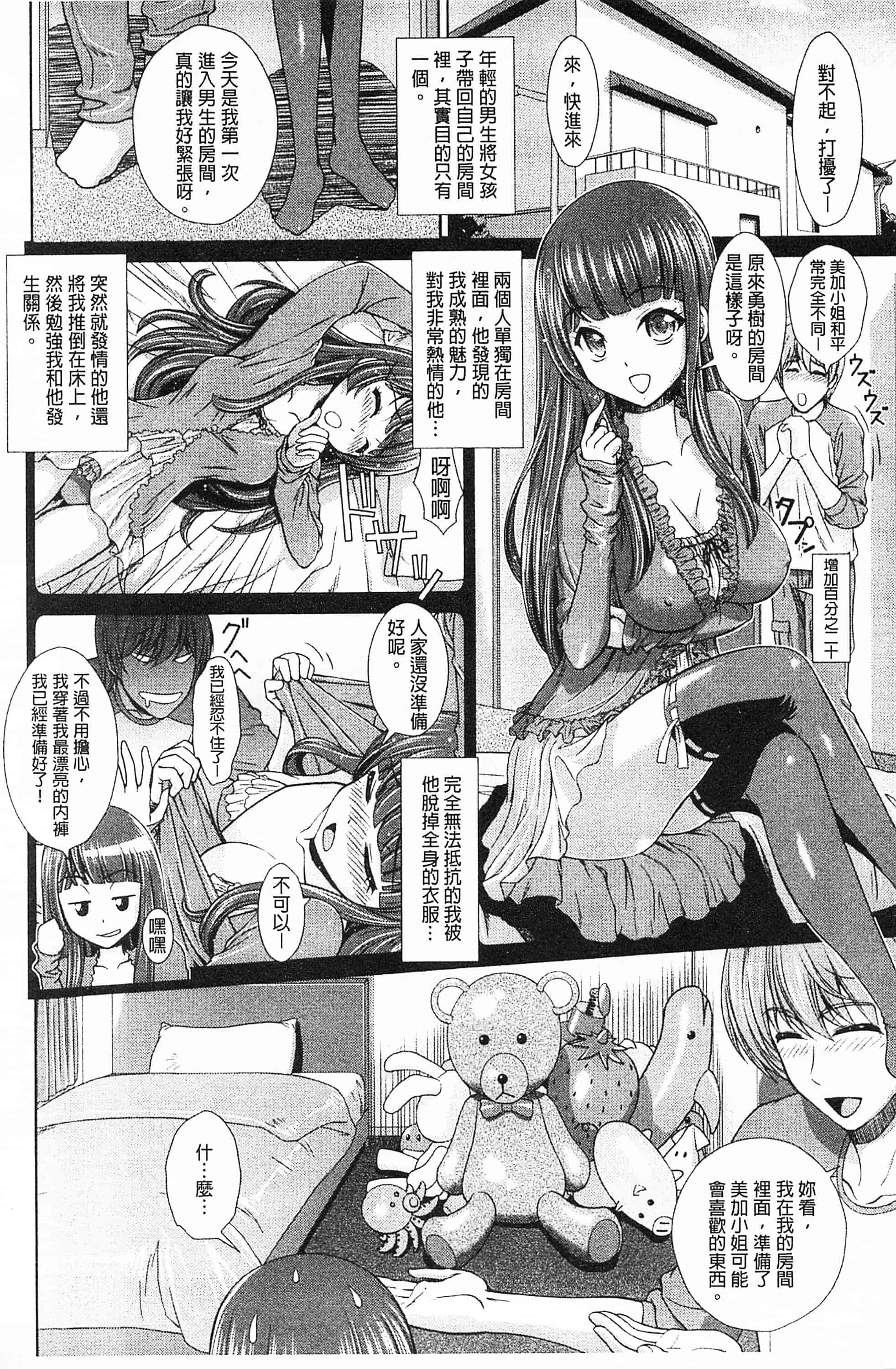 汉化版-[伴カズヤス] 淫交教室_第2集