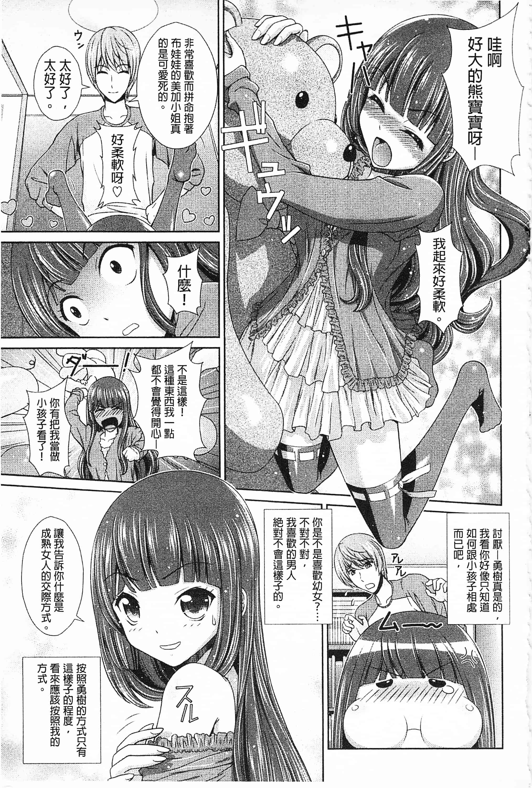 汉化版-[伴カズヤス] 淫交教室_第2集
