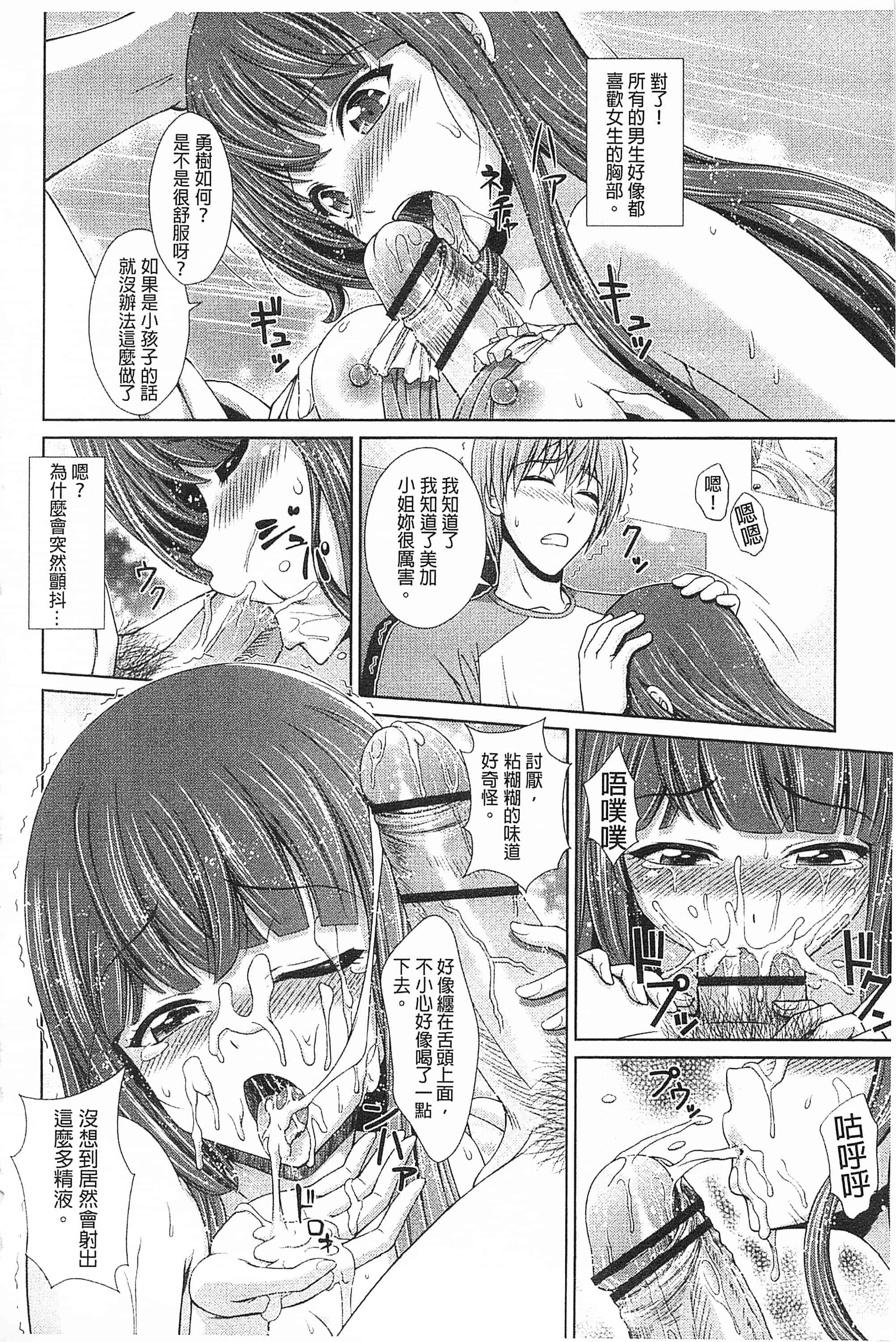 汉化版-[伴カズヤス] 淫交教室_第2集