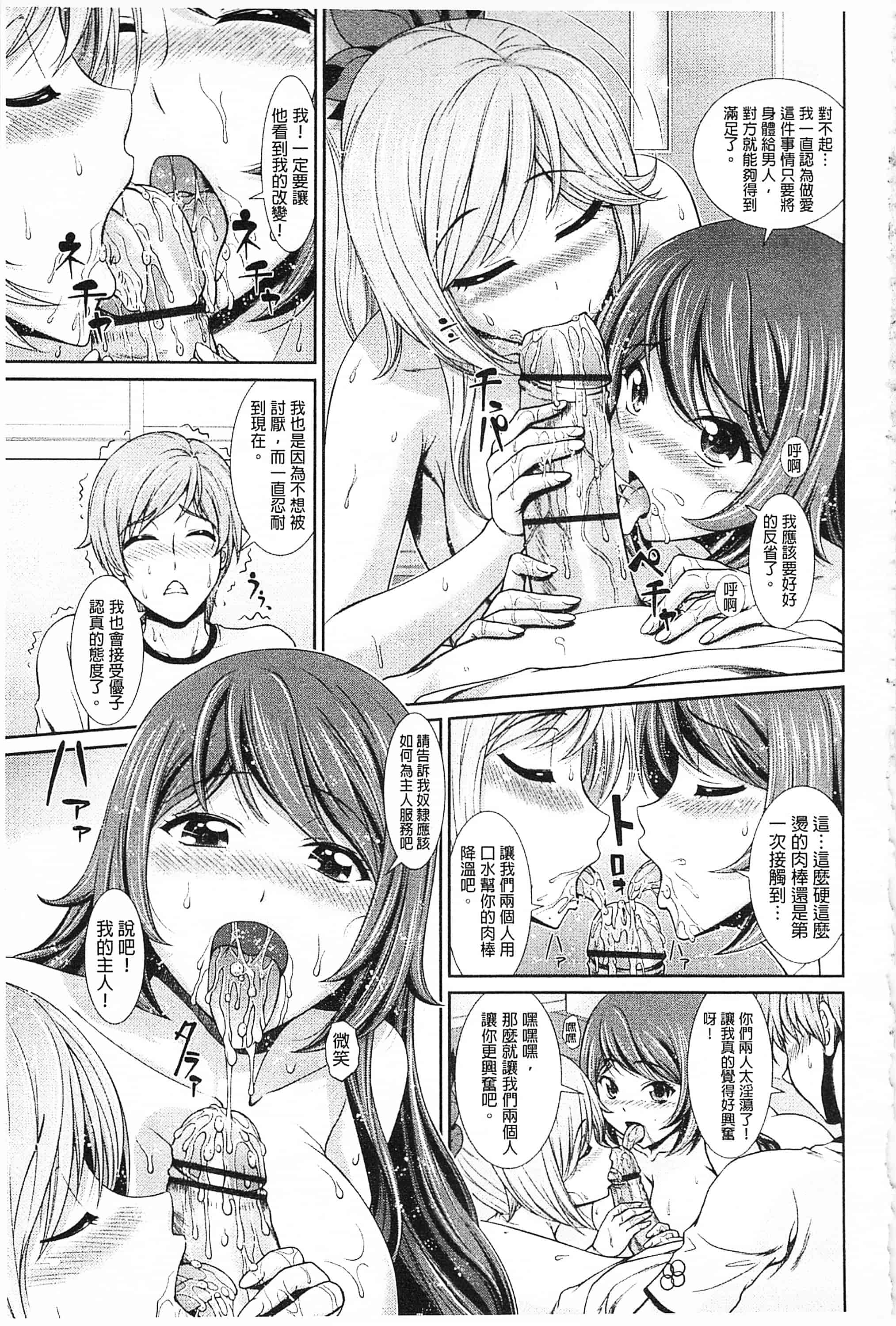 汉化版-[伴カズヤス] 淫交教室_第2集